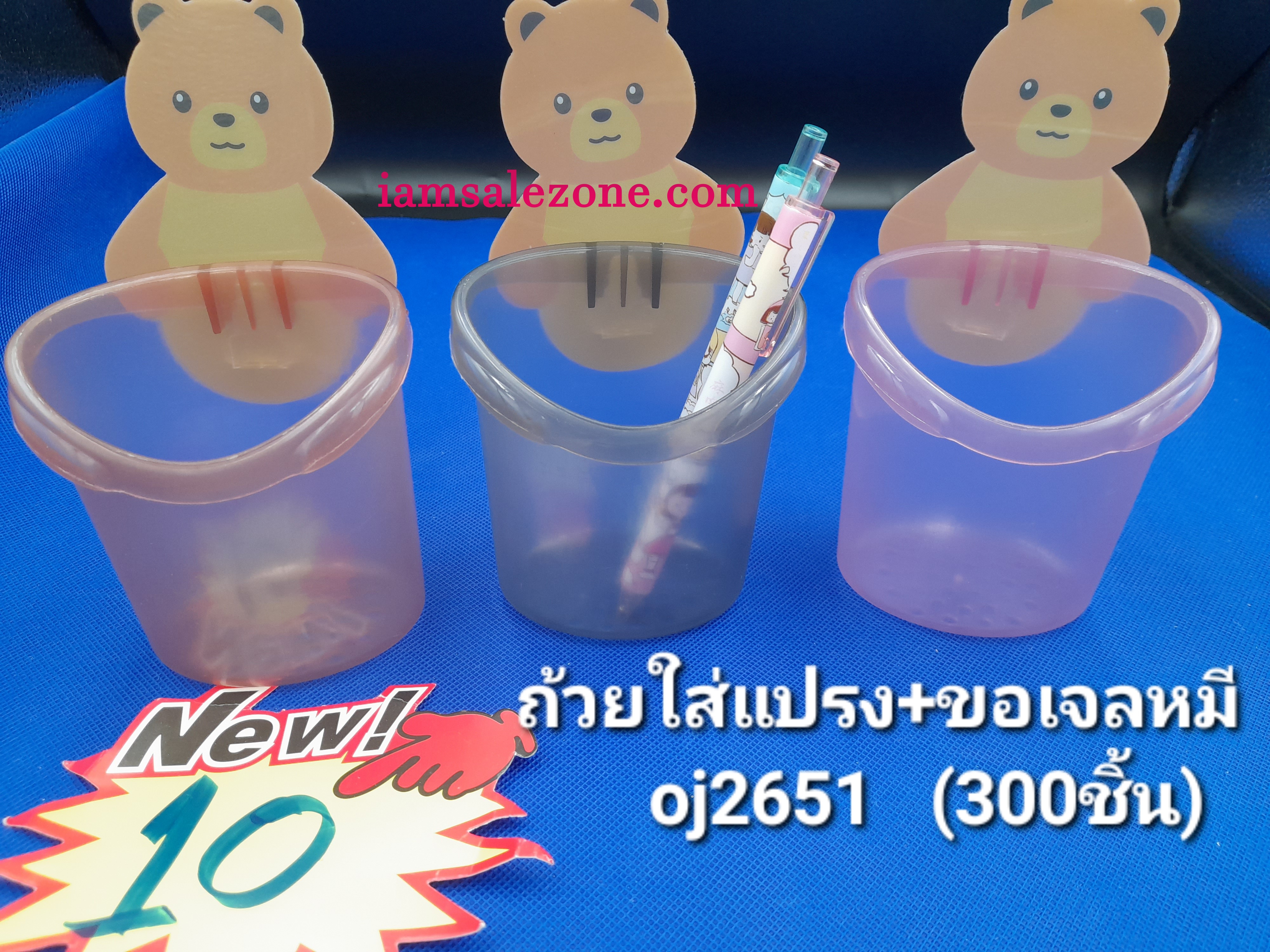 10 ถ้วยใส่แปรง+ขอเจลหมี OJ2651 (โหล) 10 ถ้วยใส่แปรง+ขอเจลหมี OJ2651 (โหล)