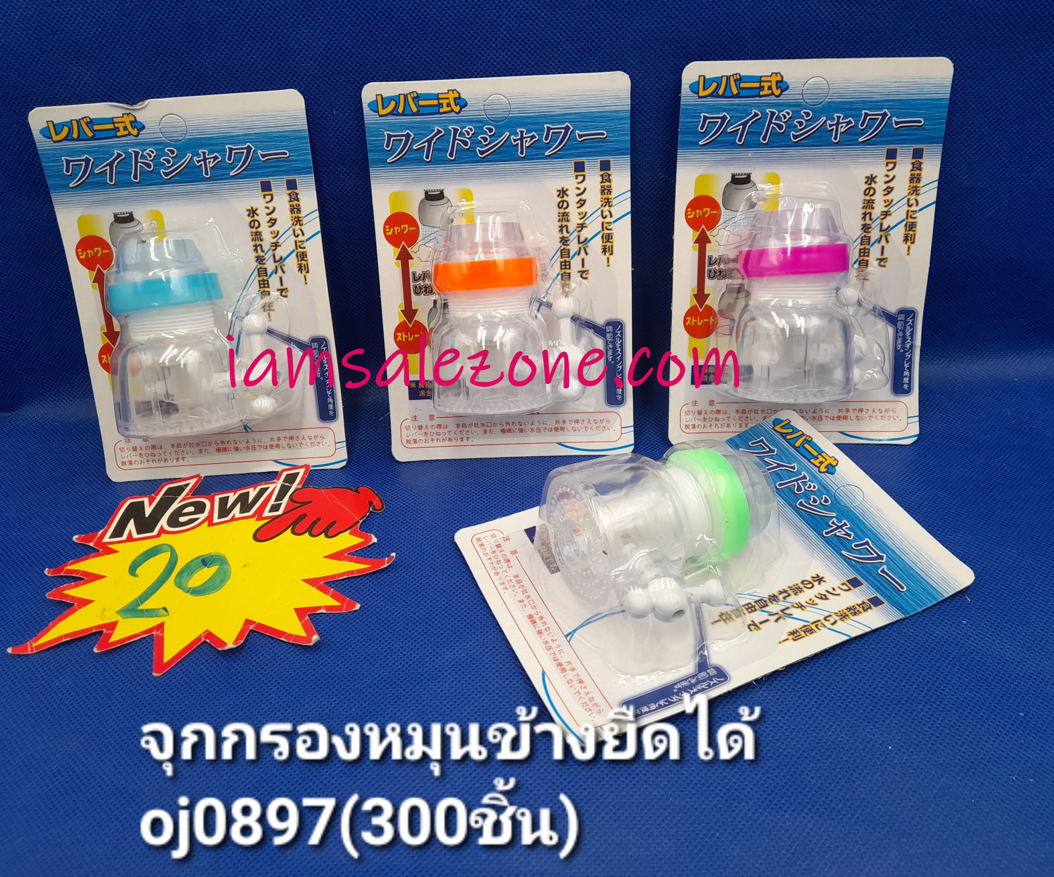 20 จุกกรองใบพัดหมุนข้าง OJ0897  (โหล)