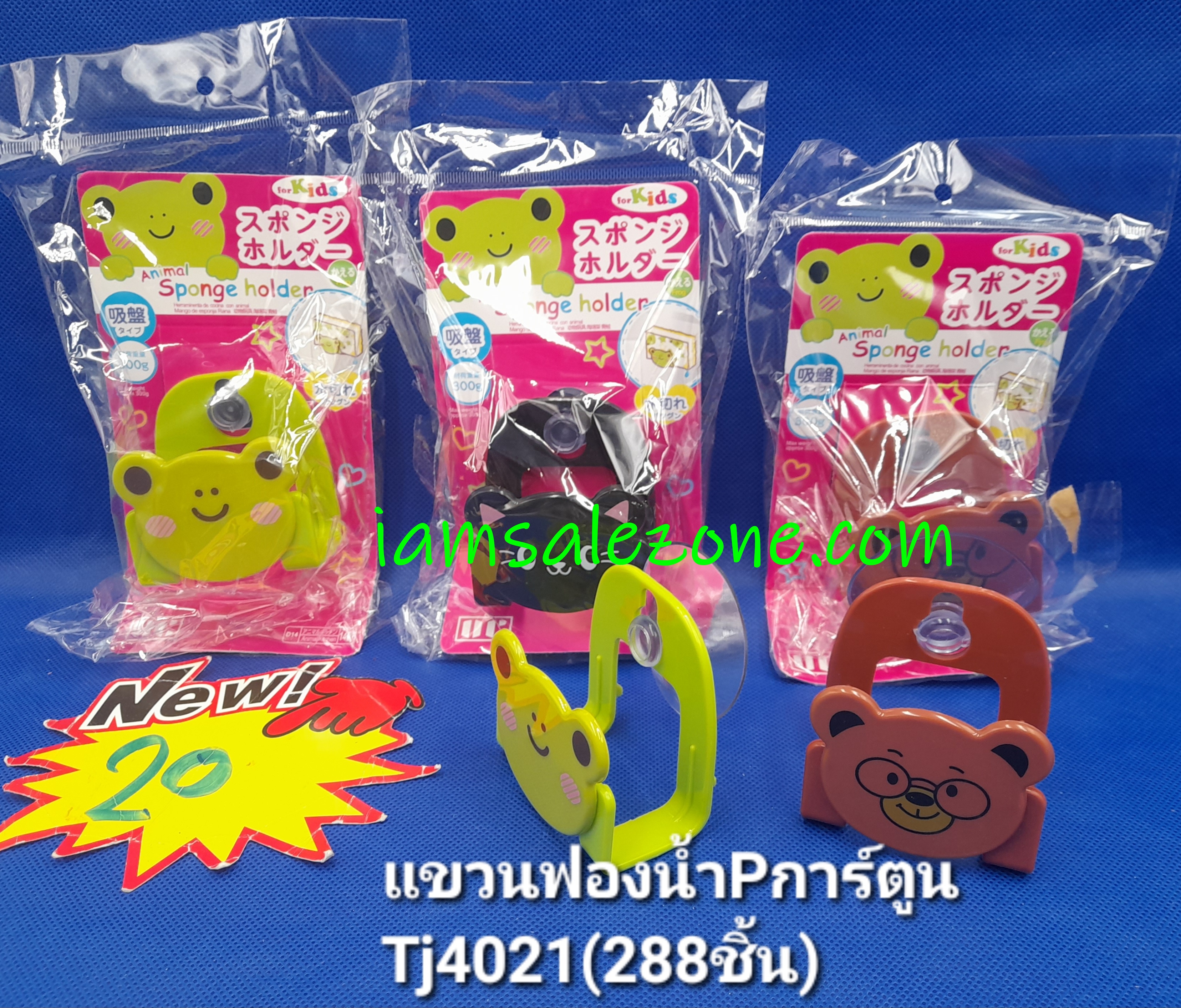 20 แขวนฟองน้ำการ์ตูน P แผง TJ4021 (โหล)