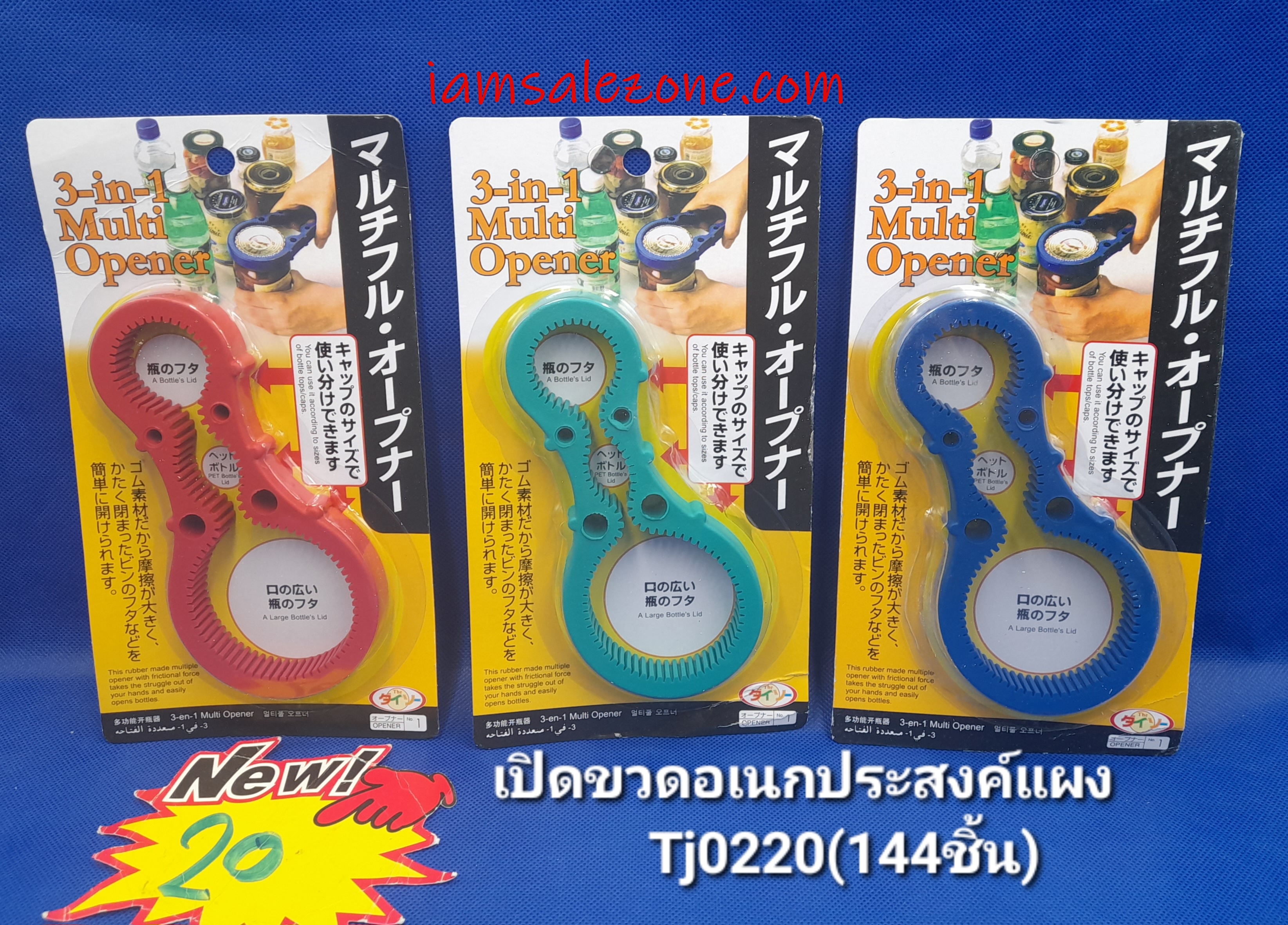 20 เปิดขวดอเนกประสงค์แผง TJ0220 (โหล)