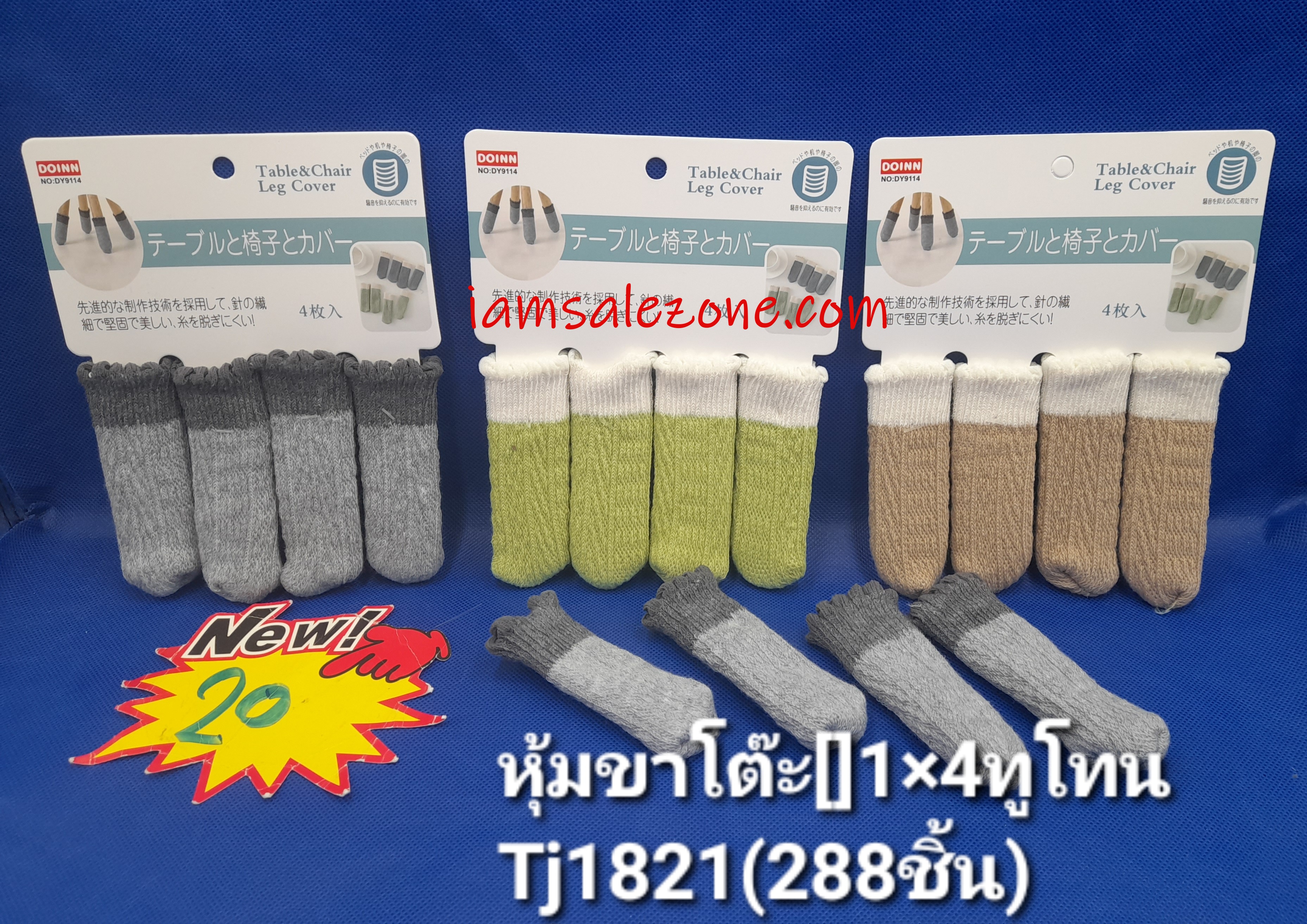 20 หุ้มขาโต๊ะ [] 1*4 สีทูโทน TJ1821 (โหล)