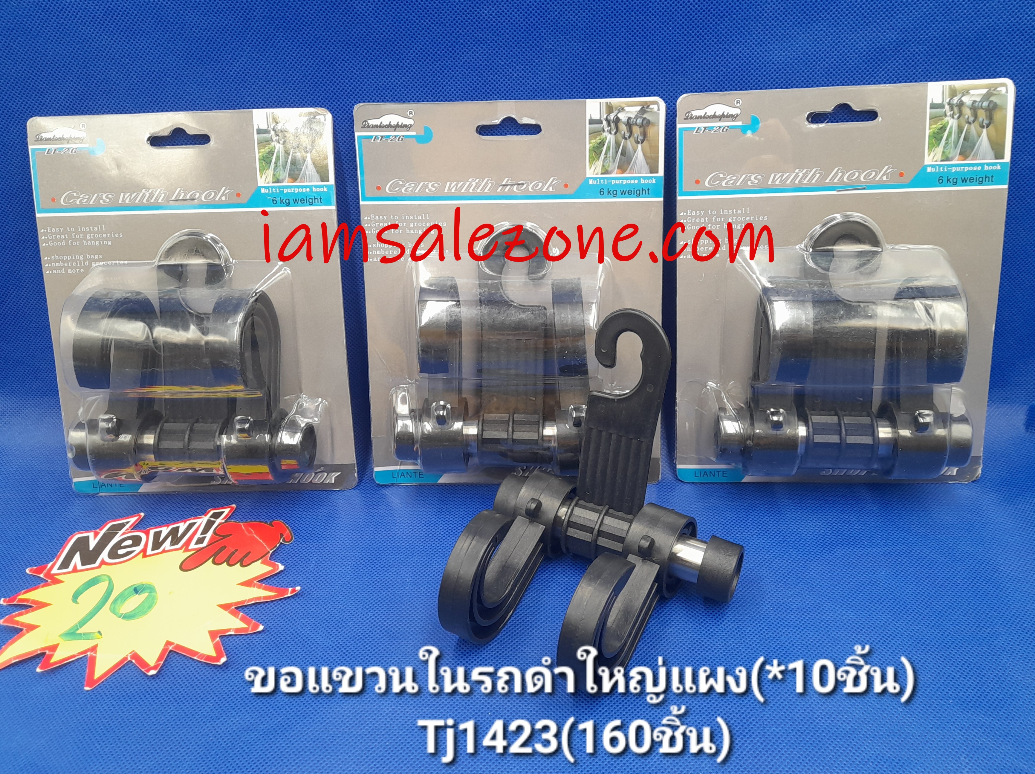 20 ขอแขวนในรถดำแผงใหญ่ TJ1423 (10ชิ้น)