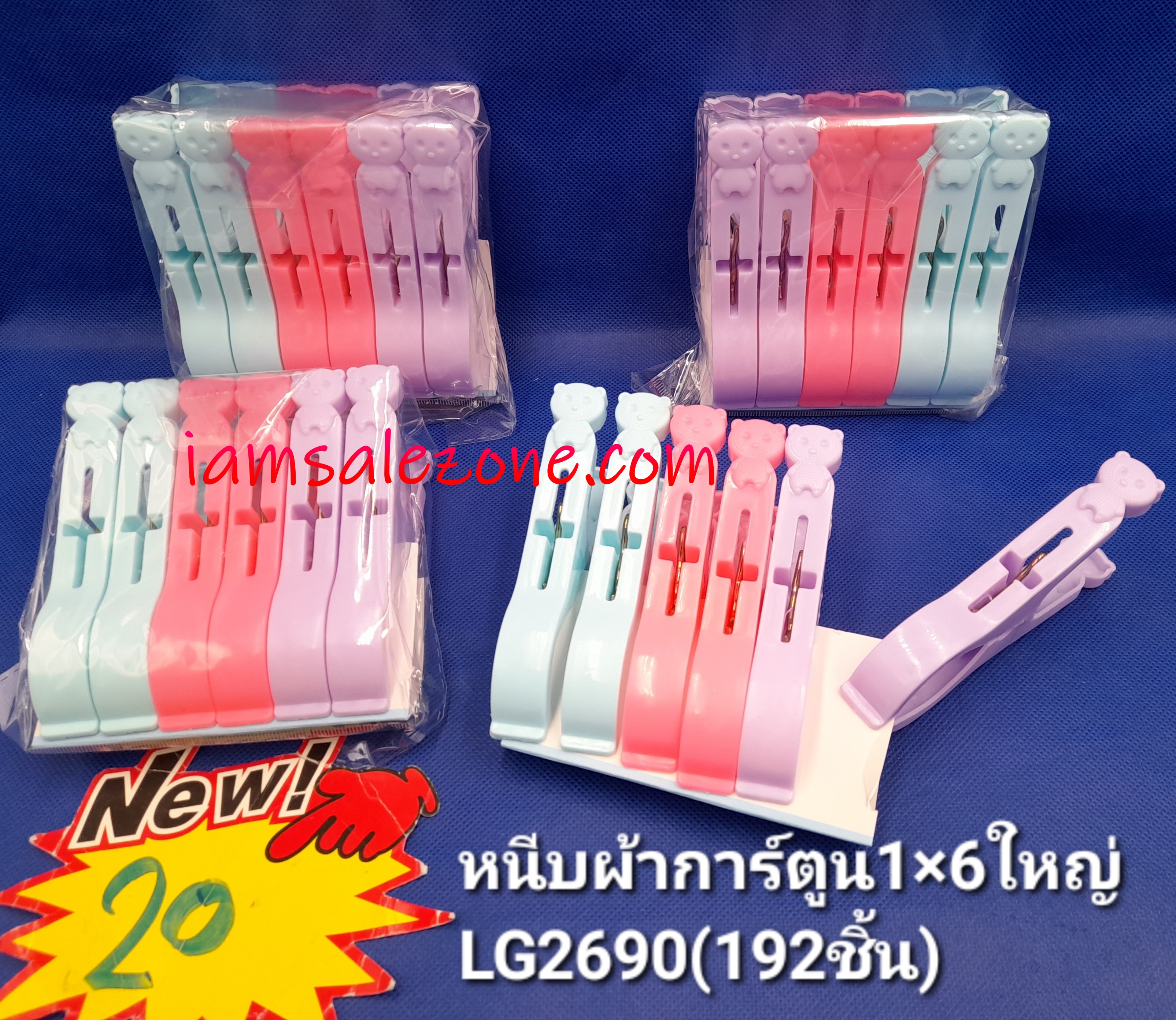 20 หนีบผ้าสียักษ์ 1*6 LG2690 (โหล)