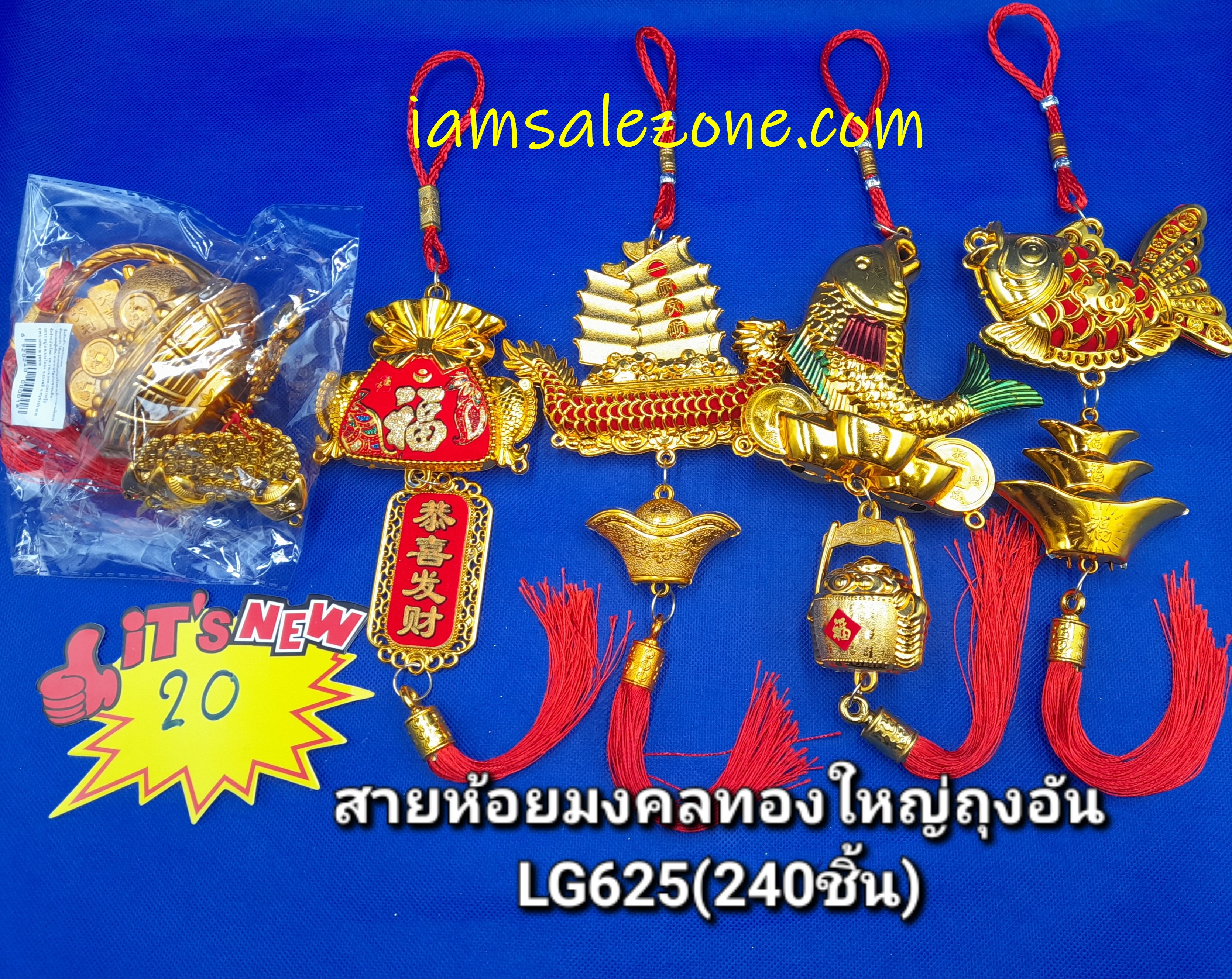 20 สายห้อยมงคลทองใหญ่ถุงอัน OJ2122 (โหล)
