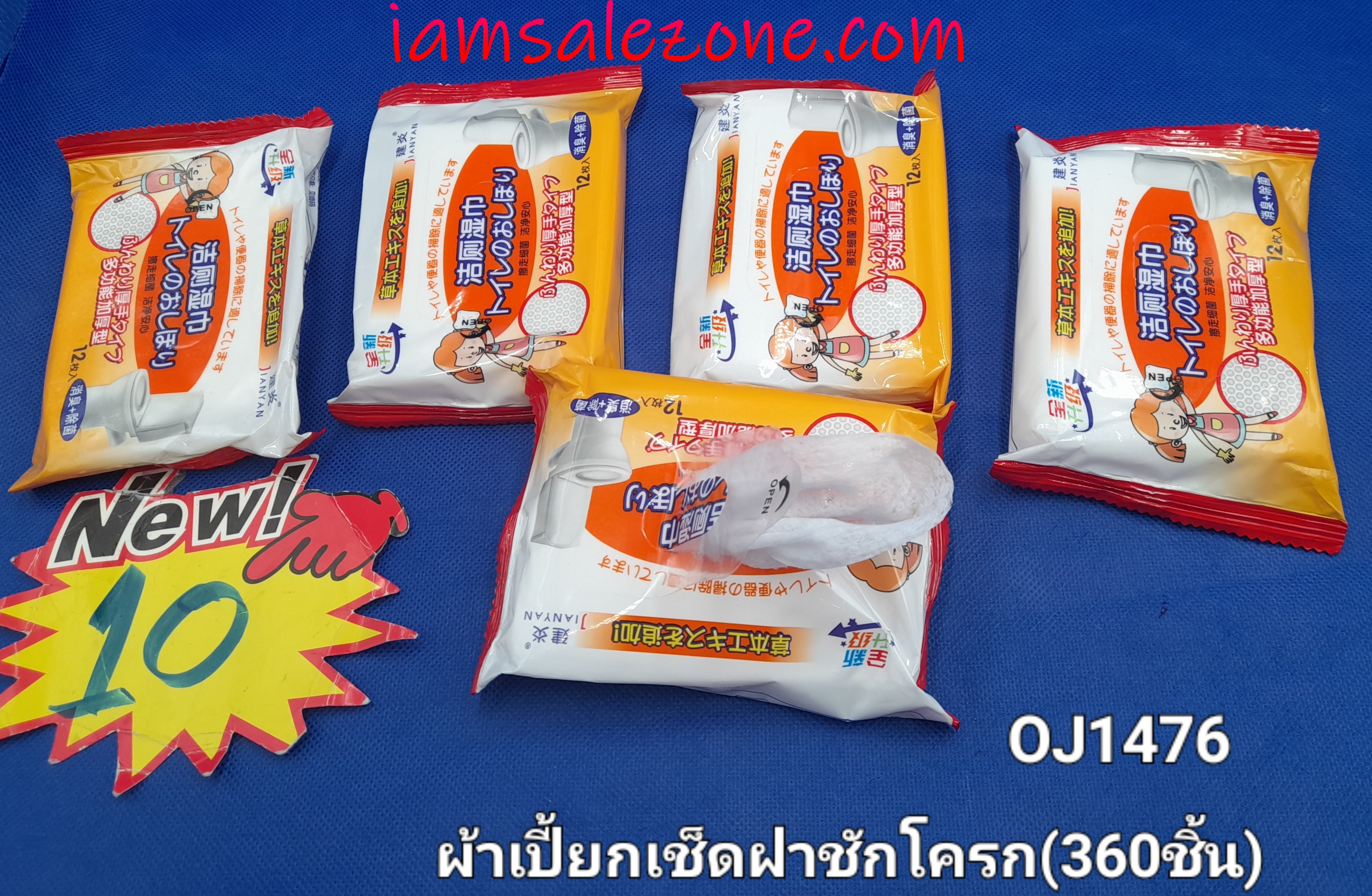 10 ผ้าเปียกเช็ดชักโคก OJ1476 (โหล)