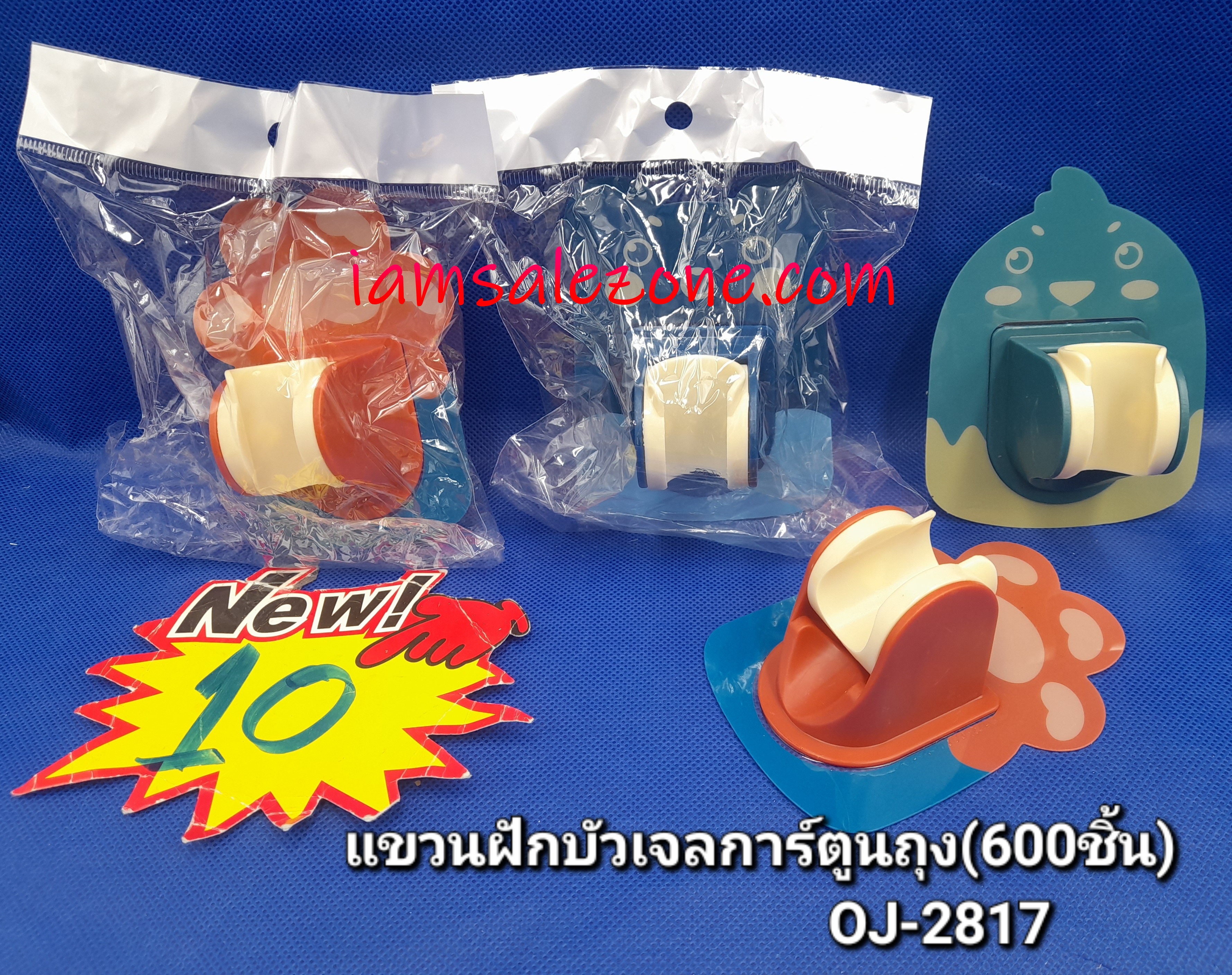 10 แขวนฝักบัวเจลการ์ตูนถุง OJ2817 (โหล) 10 แขวนฝักบัวเจลการ์ตูนถุง OJ2817 (โหล)