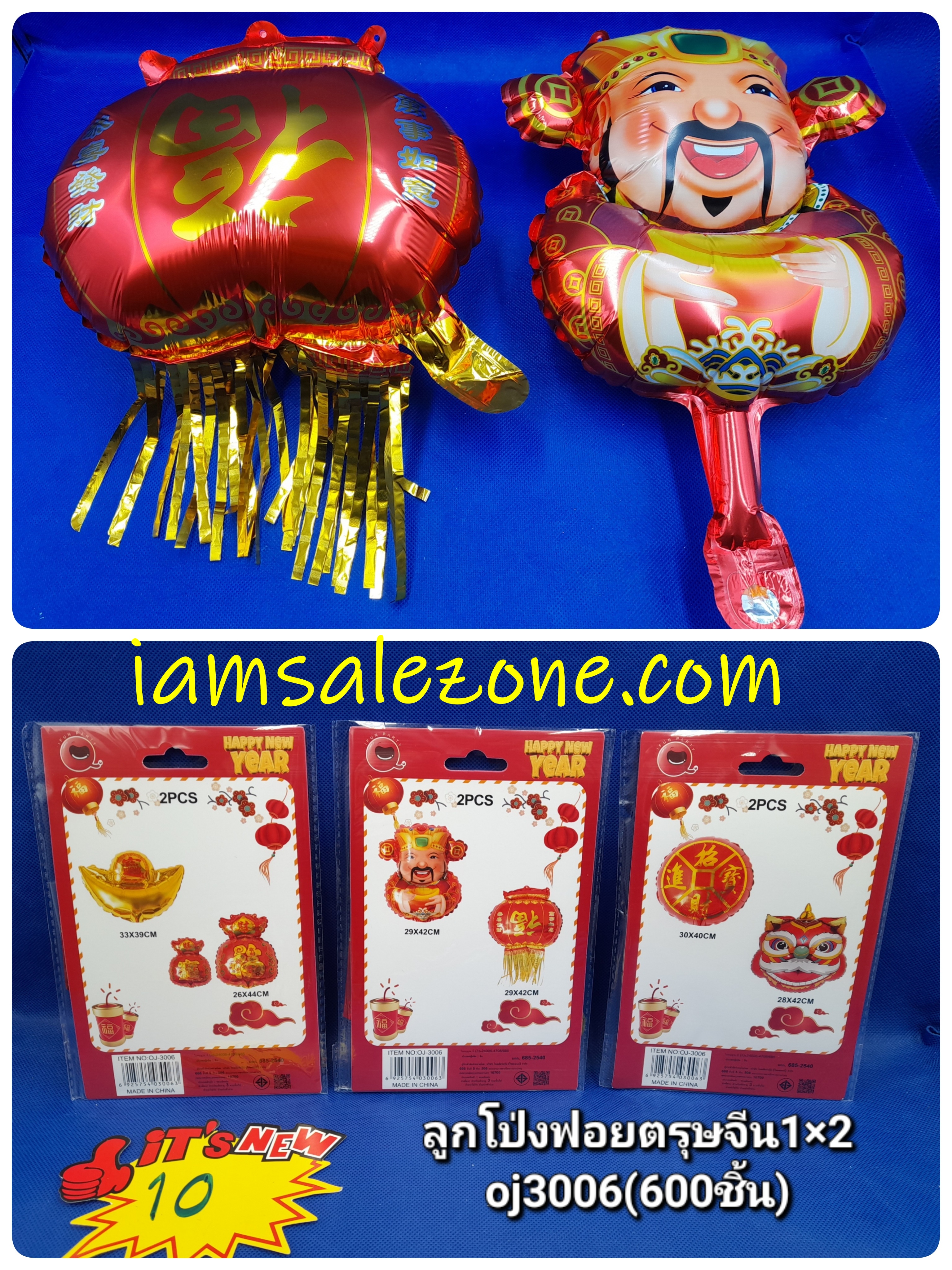 10 ลูกโป่งฟอยล์ตรุษจีน  O 1*2 OJ3006 (โหล)