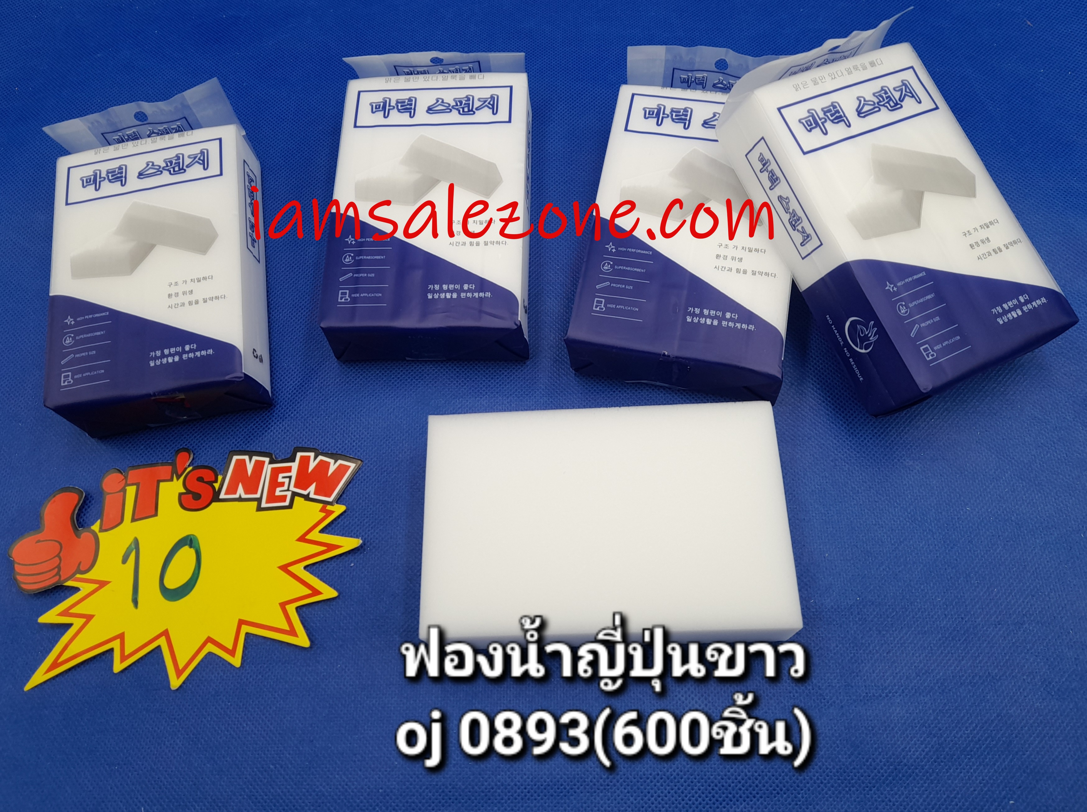 10 ฟองน้ำญี่ปุ่นขาว OJ0893 (โหล)