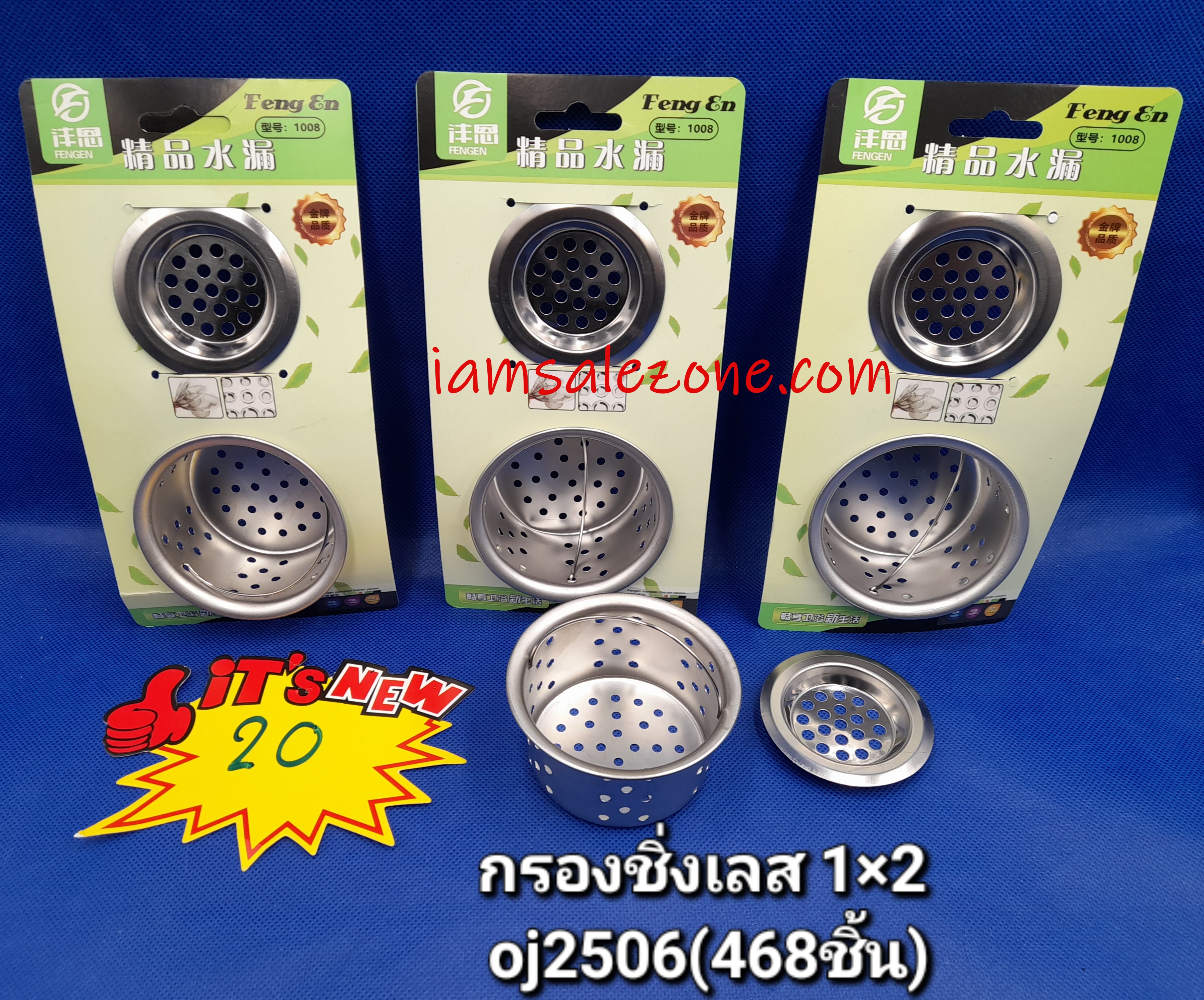 20 กรองซิงค์เลส 1*2 OJ2506 (โหล)