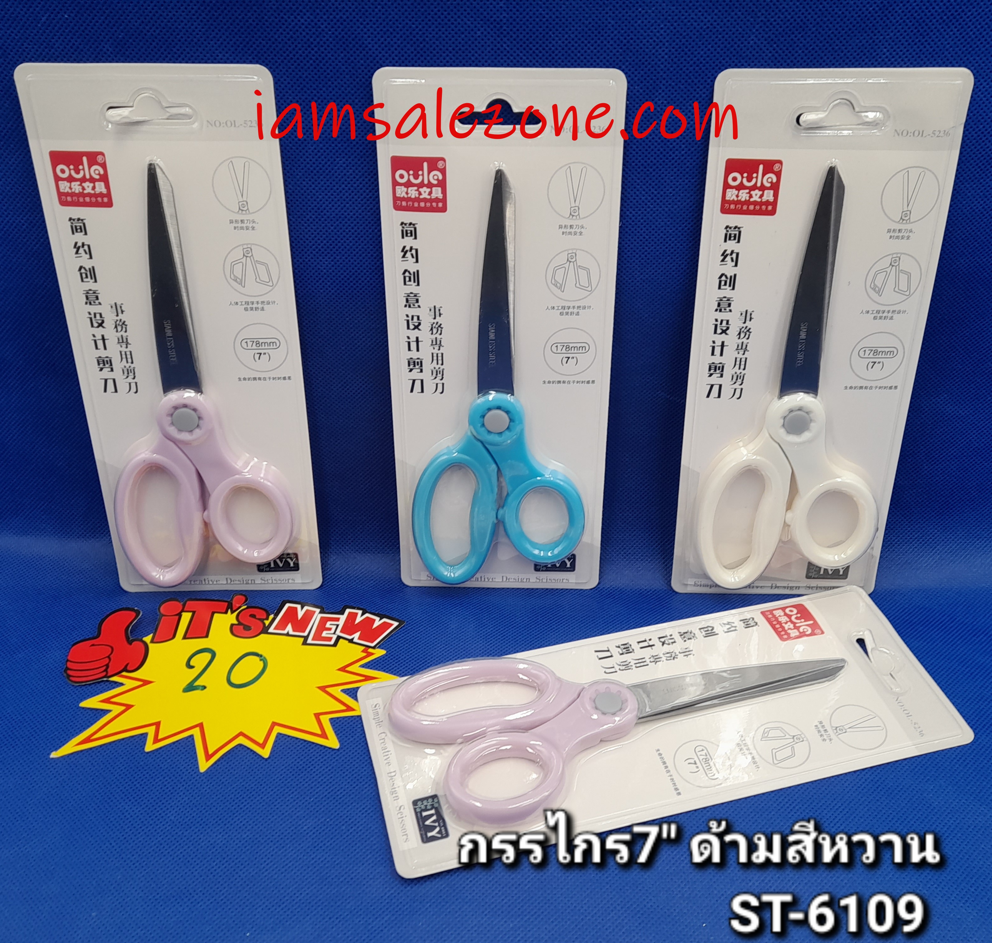 20 กรรไกร 7 " ด้ามสีหวาน ST6109 กล่อง (โหล)