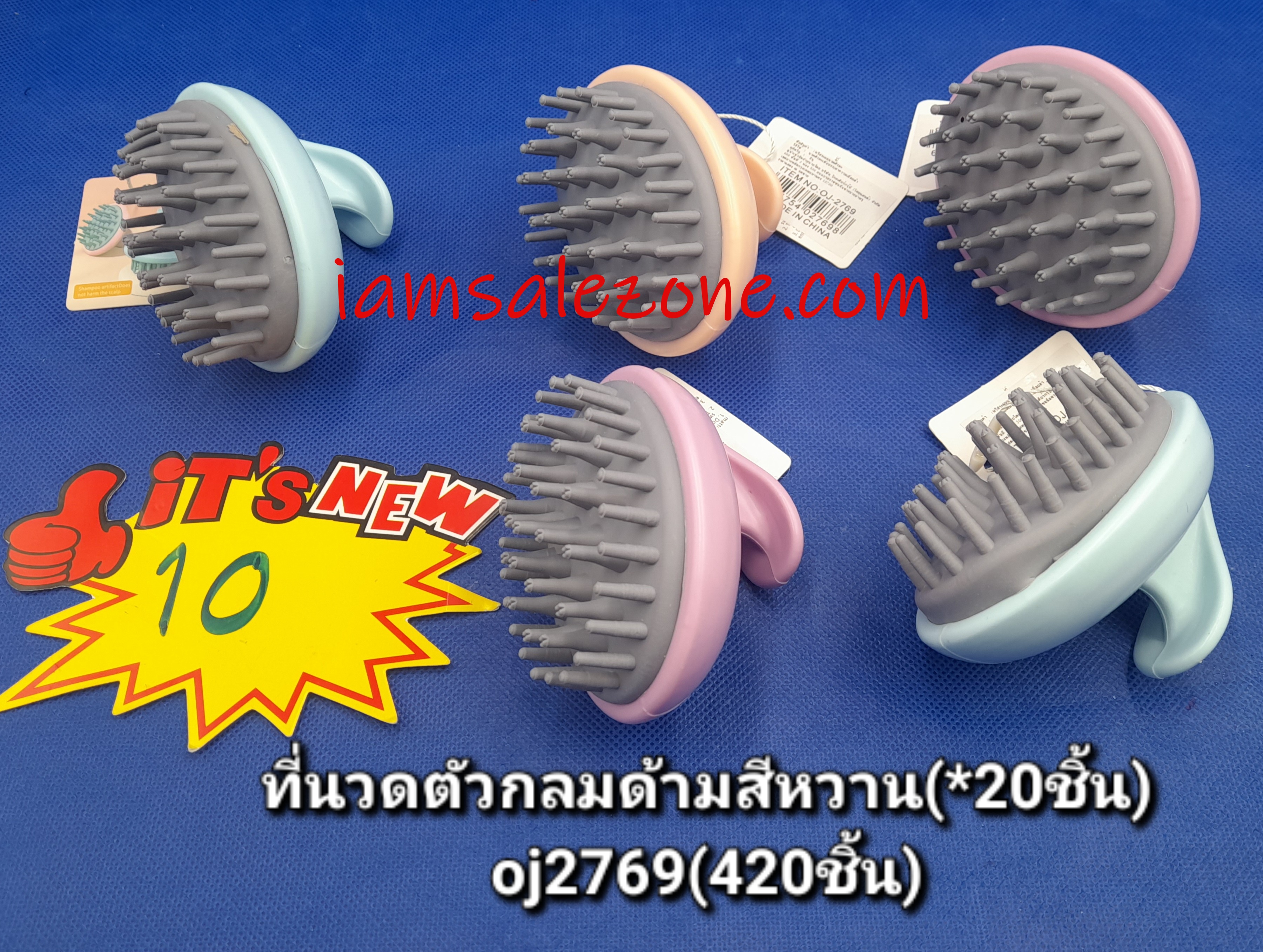10 ที่นวดตัวกลมสีหวาน OJ2769 (20ชิ้น)