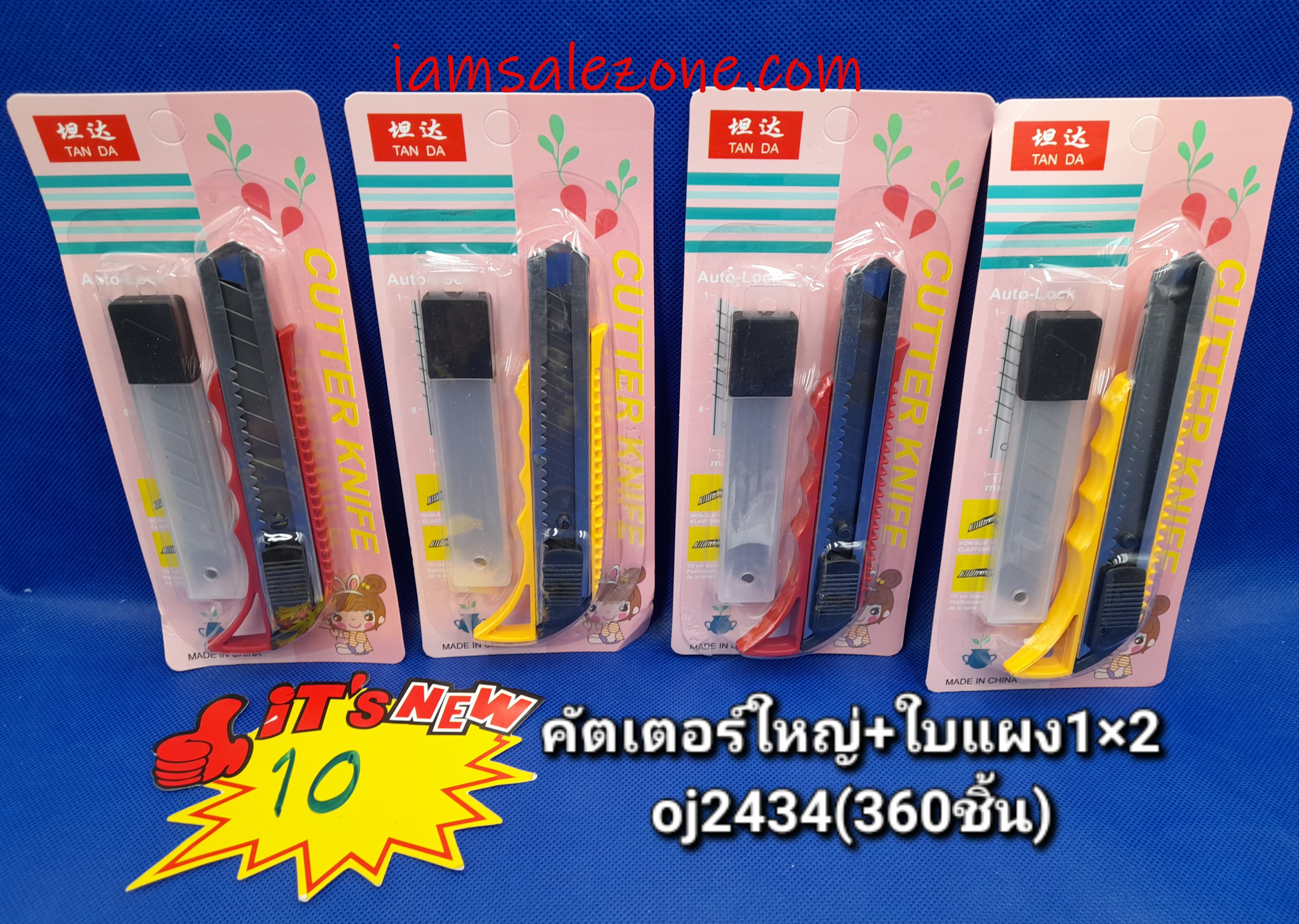10  คัตเตอร์ใหญ่+ใบแผง 1*2 O2434 (โหล)