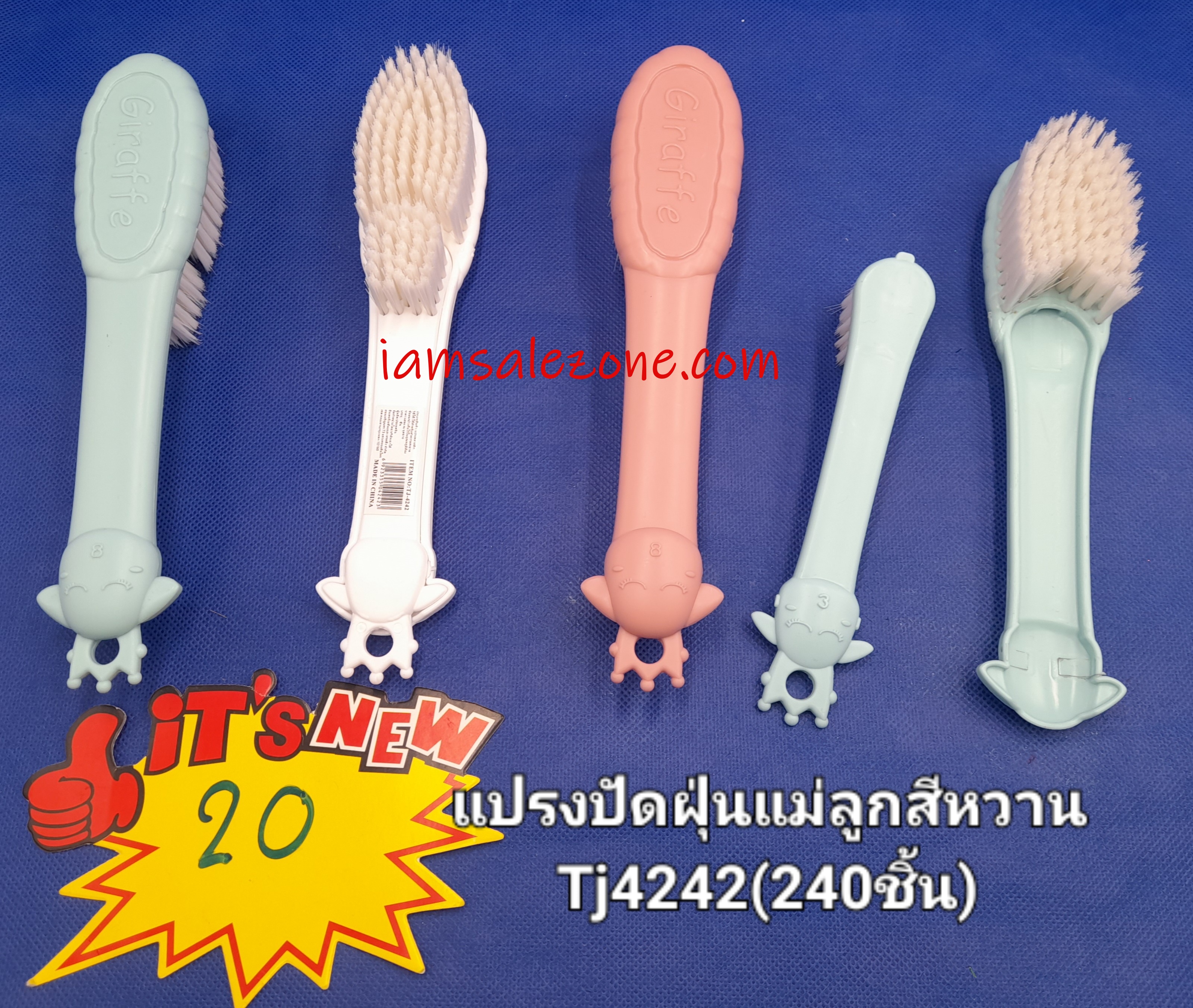 20 แปรงปัดฝุ่นแม่ลูกสีหวาน TJ4242 (โหล)