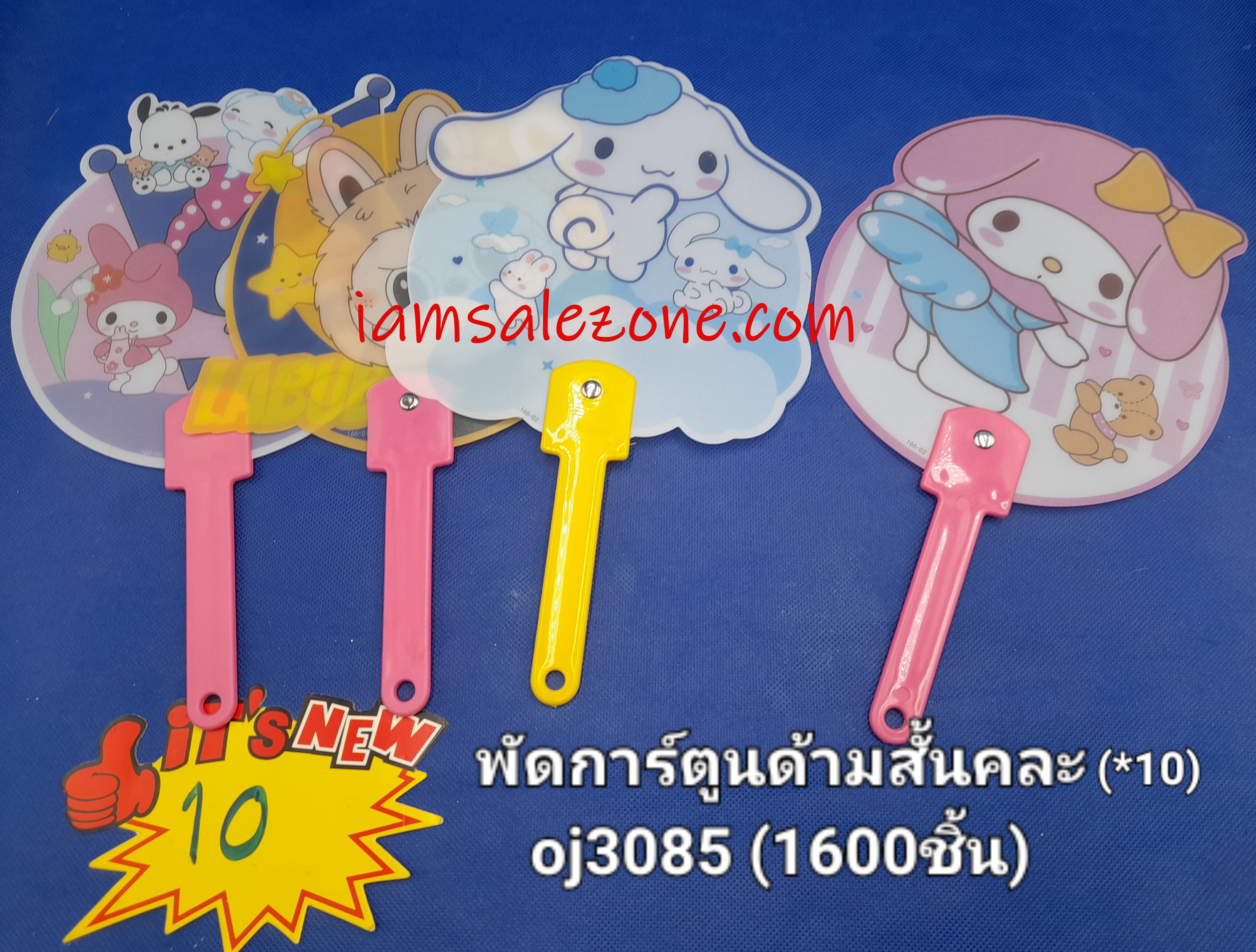 10 พัดการ์ตูนก้านสั้น OJ3085 (10ชิ้น)