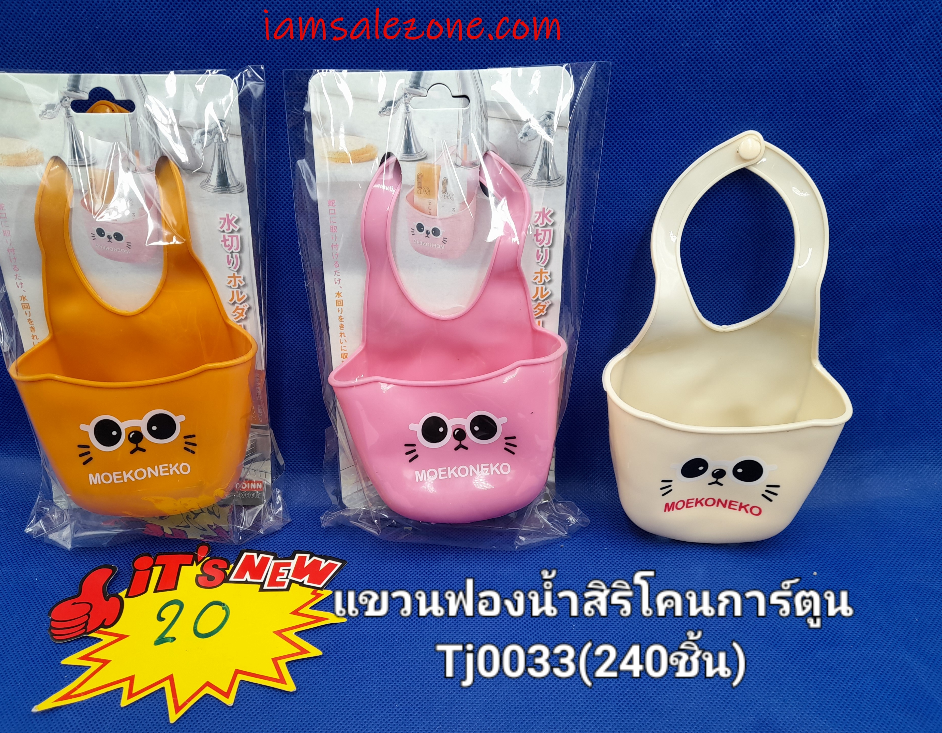 20 แขวนฟองน้ำซิลิโคนการ์ตูน TJ0033 (โหล)