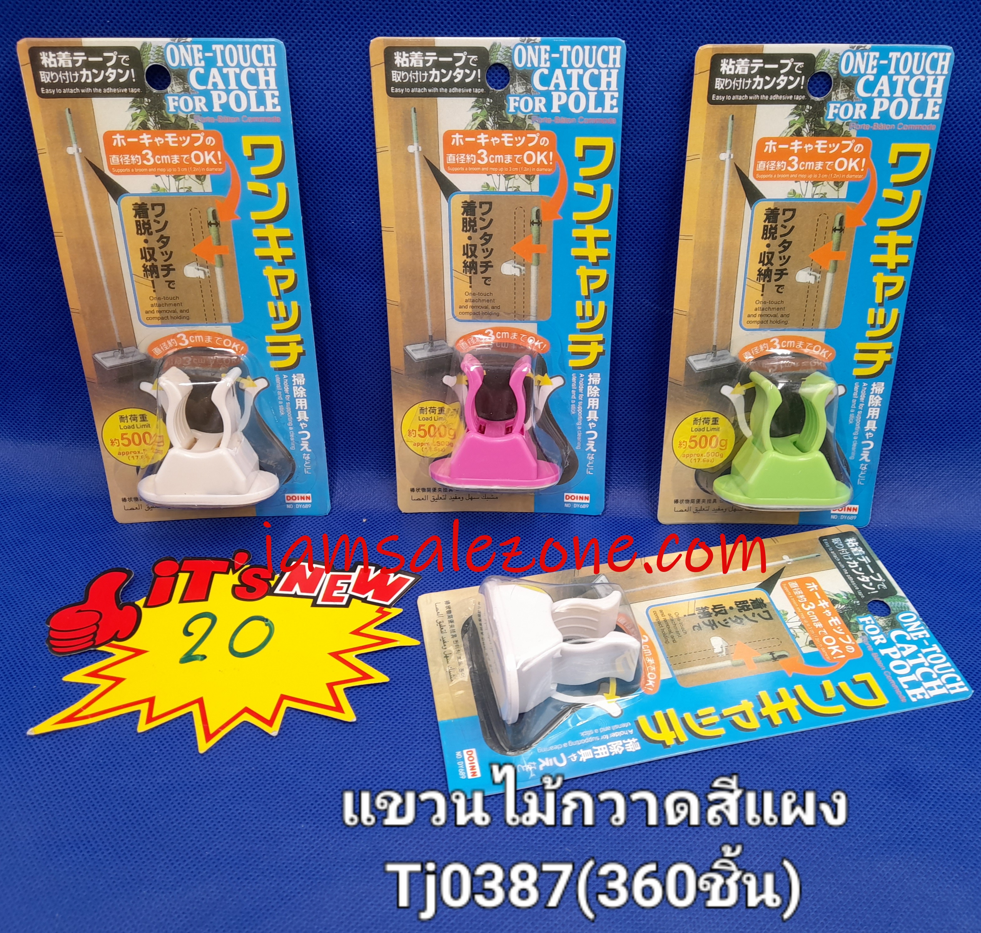 20 ขอแขวนไม้กวาดสีแผง TJ0387 (โหล)