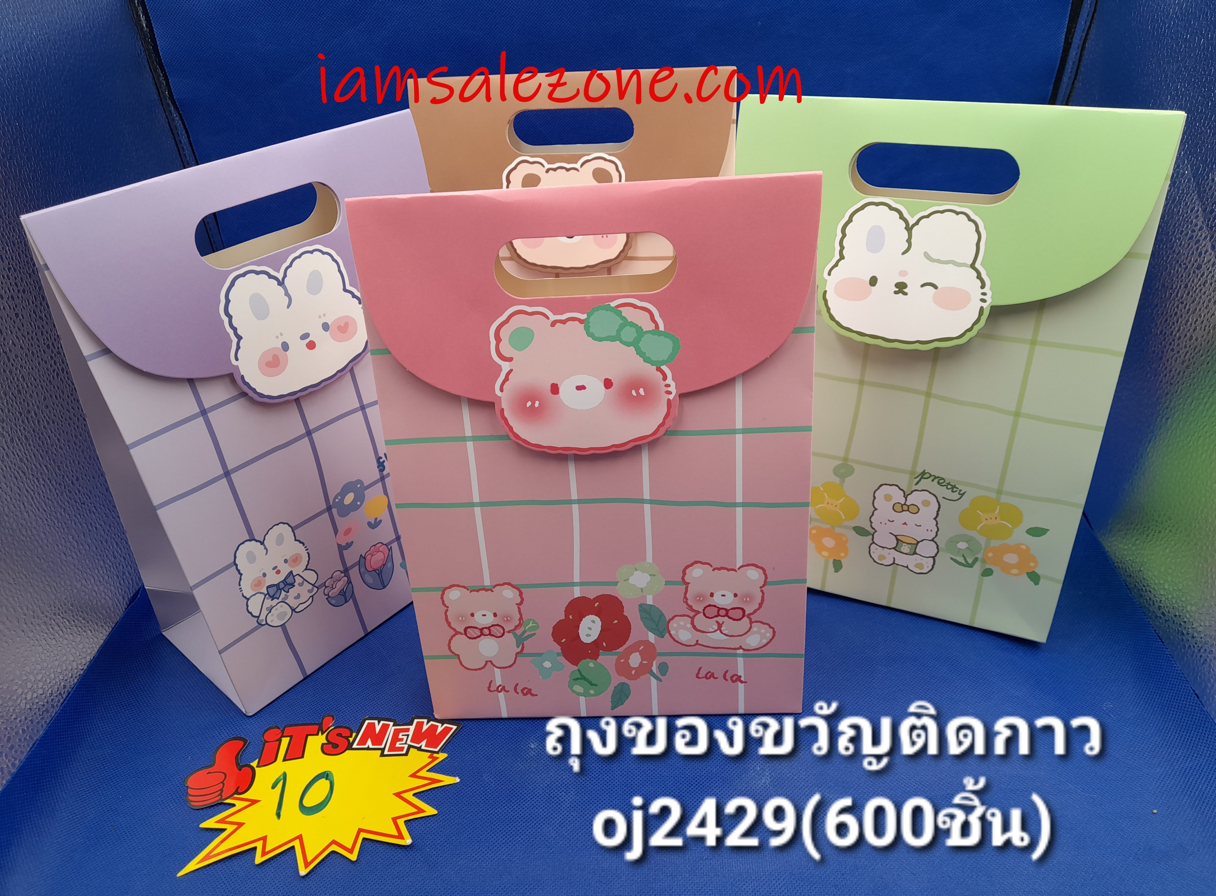 10 ถุงของขวัญติดกาว OJ2429 (โหล)