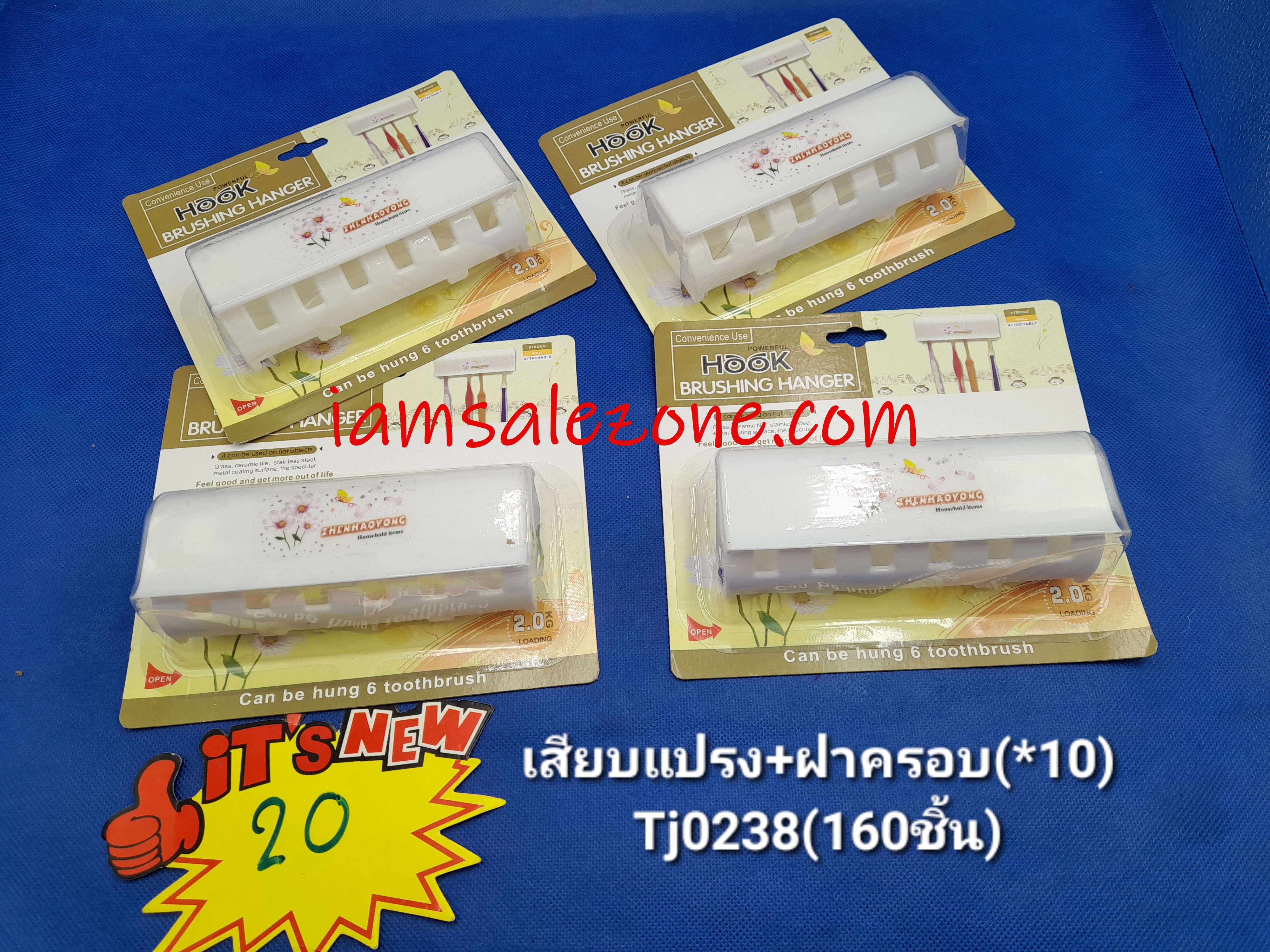 20 เสียบแปรง+ที่ครอบแปรง TJ0238 (10ชิ้น)