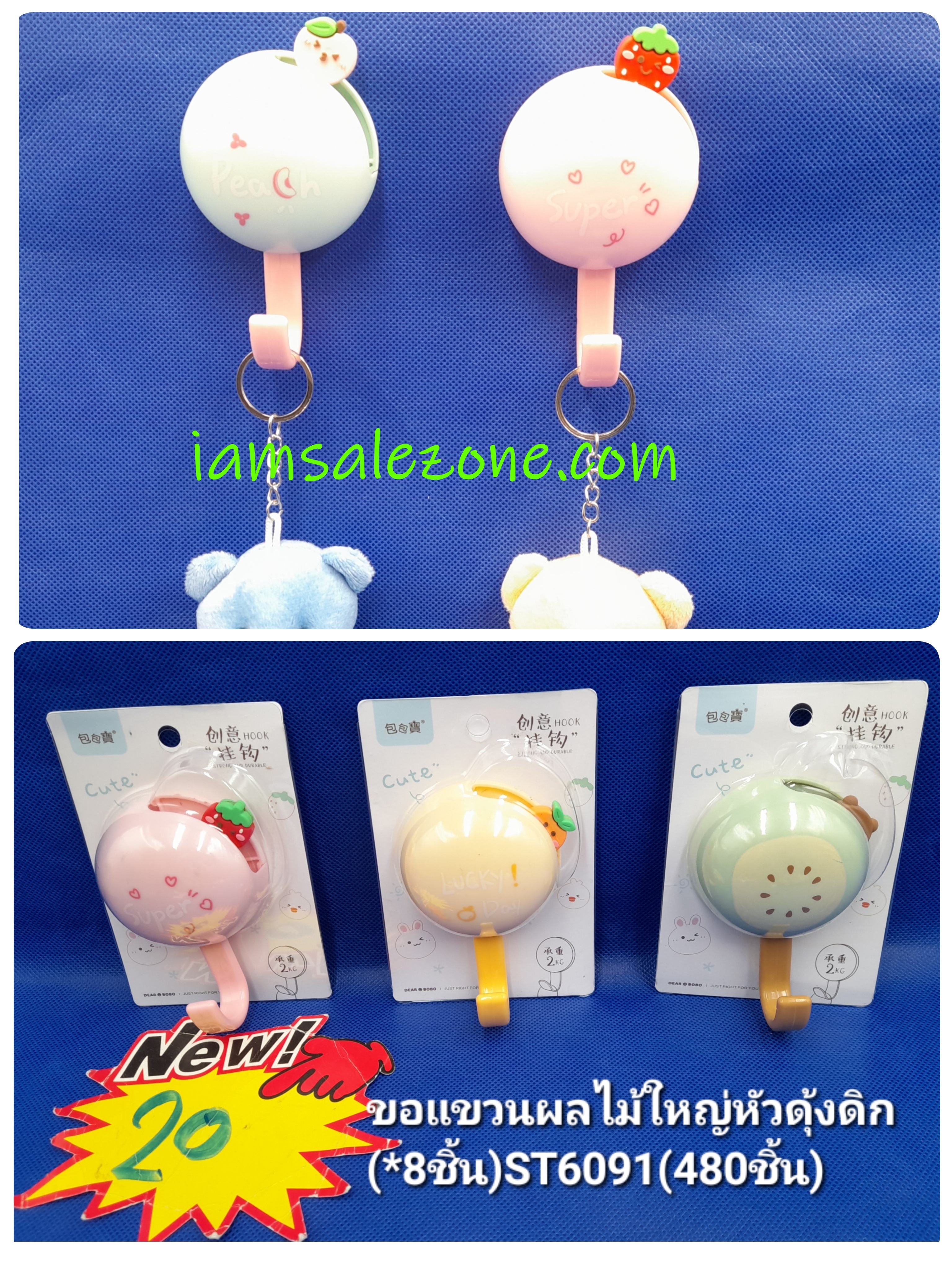 20 ขอแขวนผลไม้ใหญ่หัวตุ๊กดิ๊ก ST6091 (8ชิ้น)