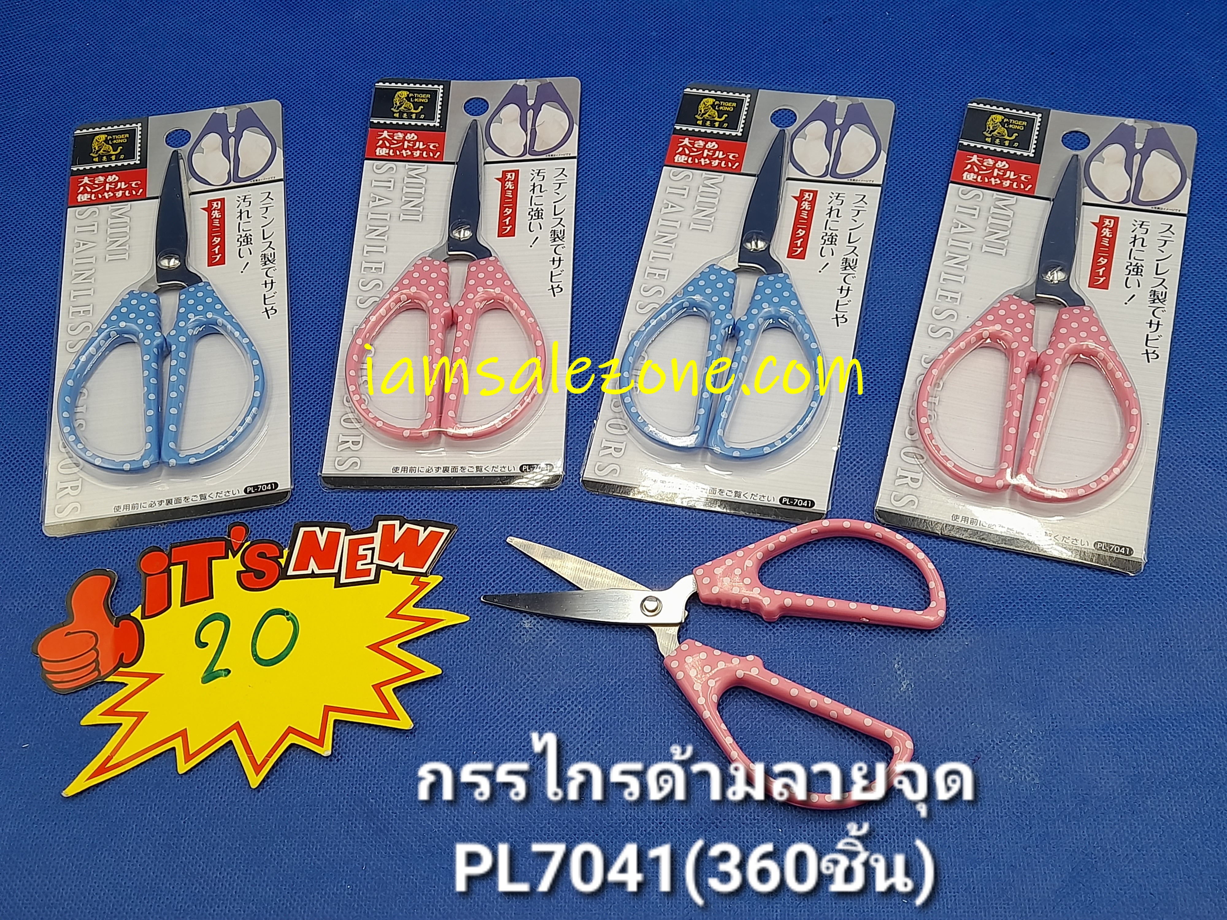20 กรรไกรด้ามลายจุด 7041 (โหล)