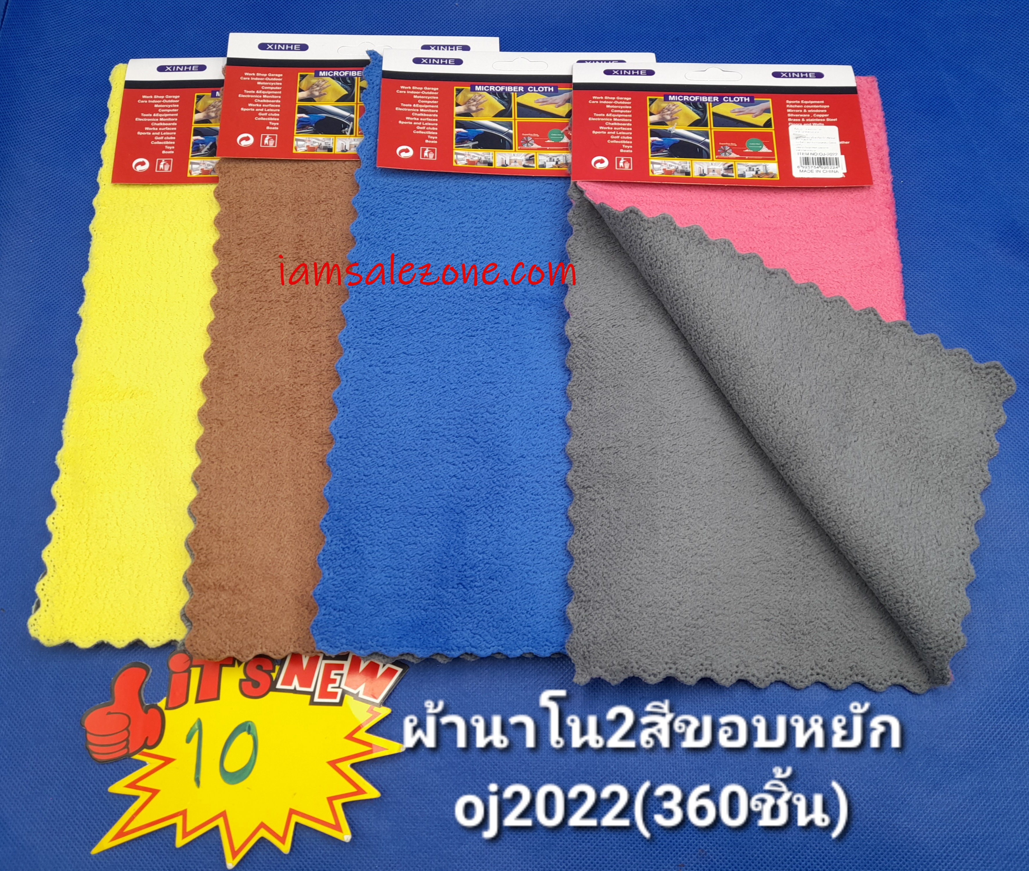 10 ผ้านาโน 2 สี OJ2022 (โหล)