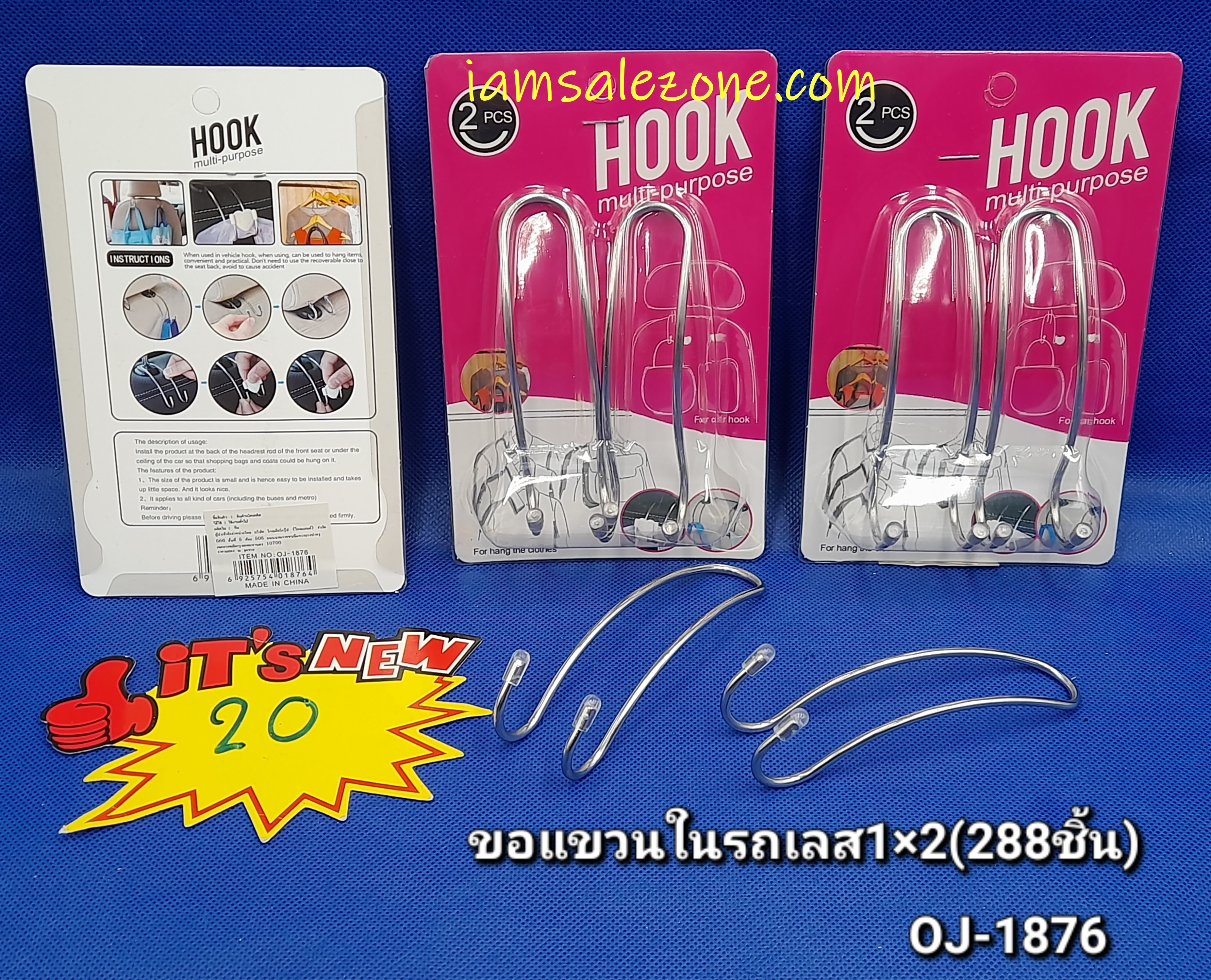 20 ขอแขวนในรถเลส 1*2 OJ1876 (โหล)