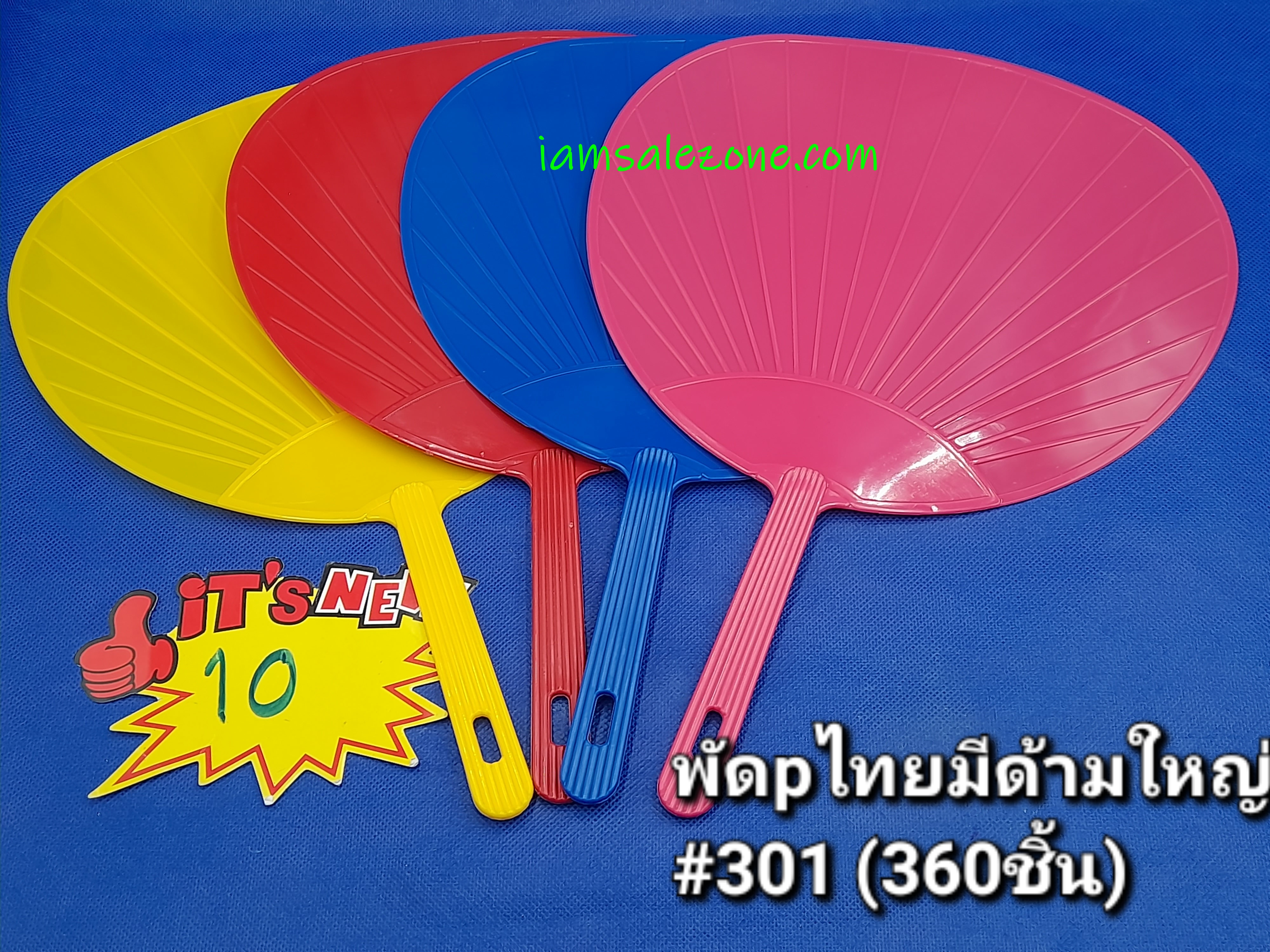 10 พัด P ไทย O ใหญ่ # 301 (โหล)