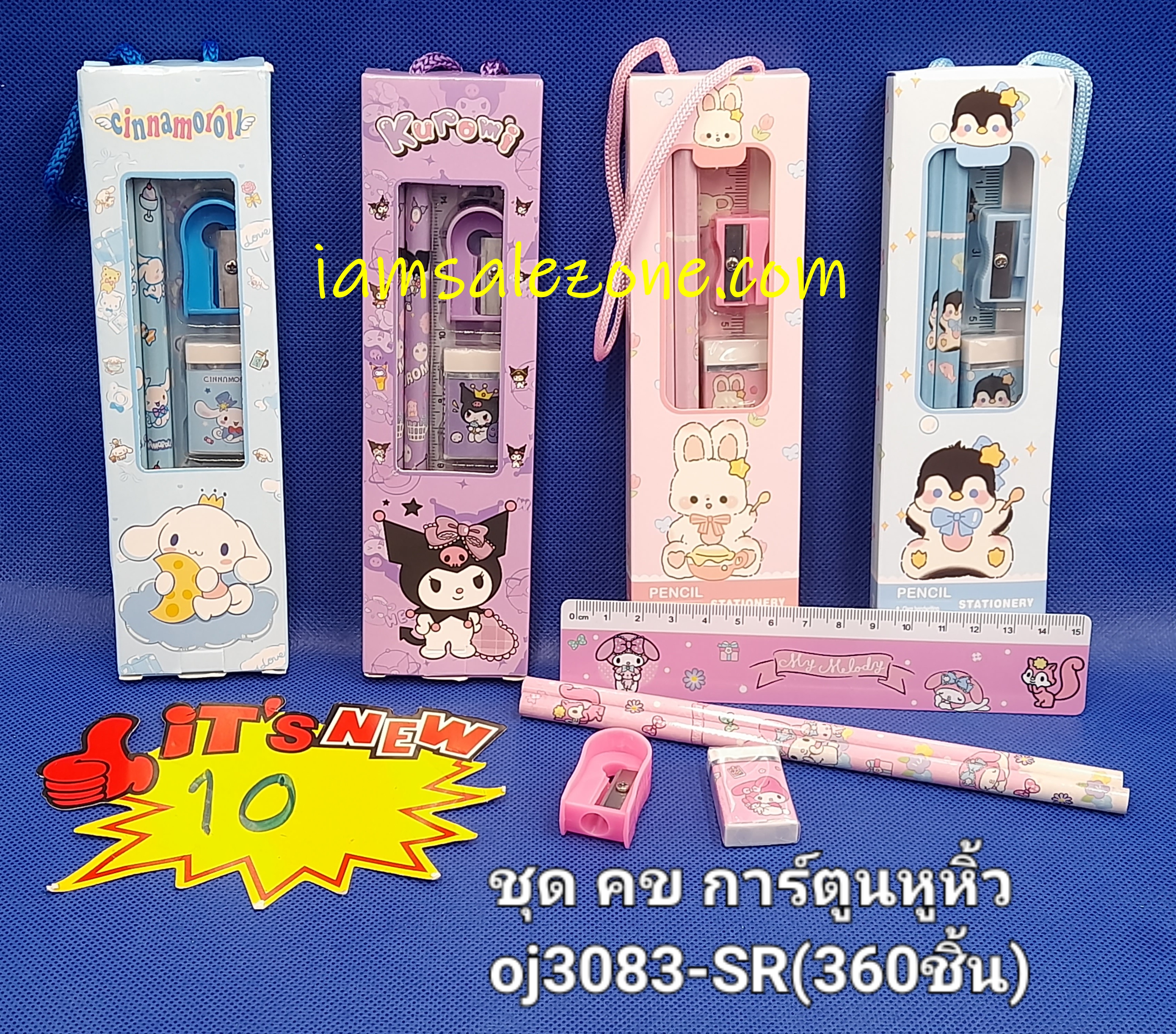 10 ชุดเครื่องเขียน กล่องหูหิ้ว OJ2574 (โหล)