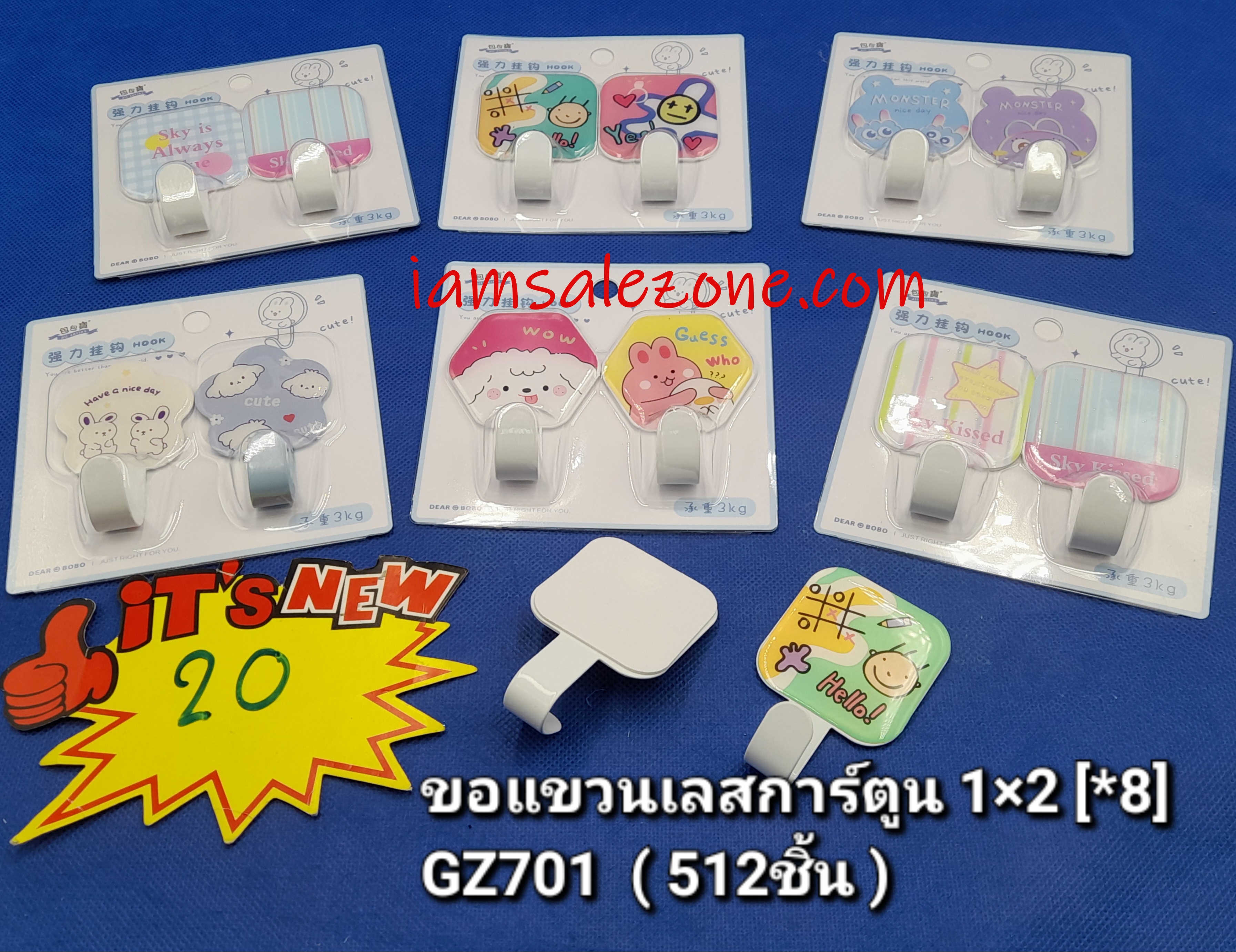 20 ขอเลสการ์ตูน 1*2 G701 (8ชิ้น)