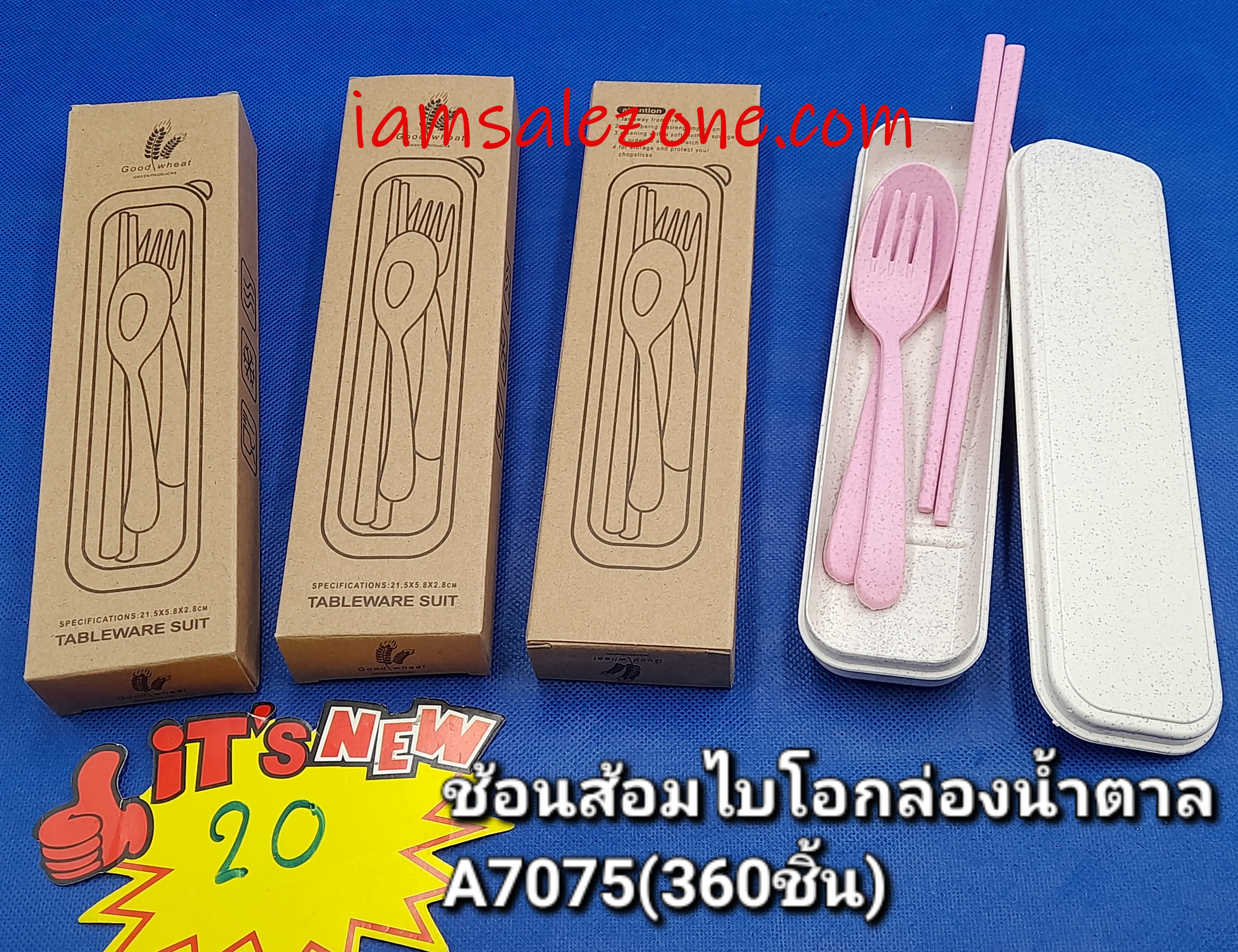 20 ช้อนส้อมไบโอกล่องน้ำตาล A7075 (โหล) 20 ช้อนส้อมไบโอกล่องน้ำตาล A7075 (โหล)