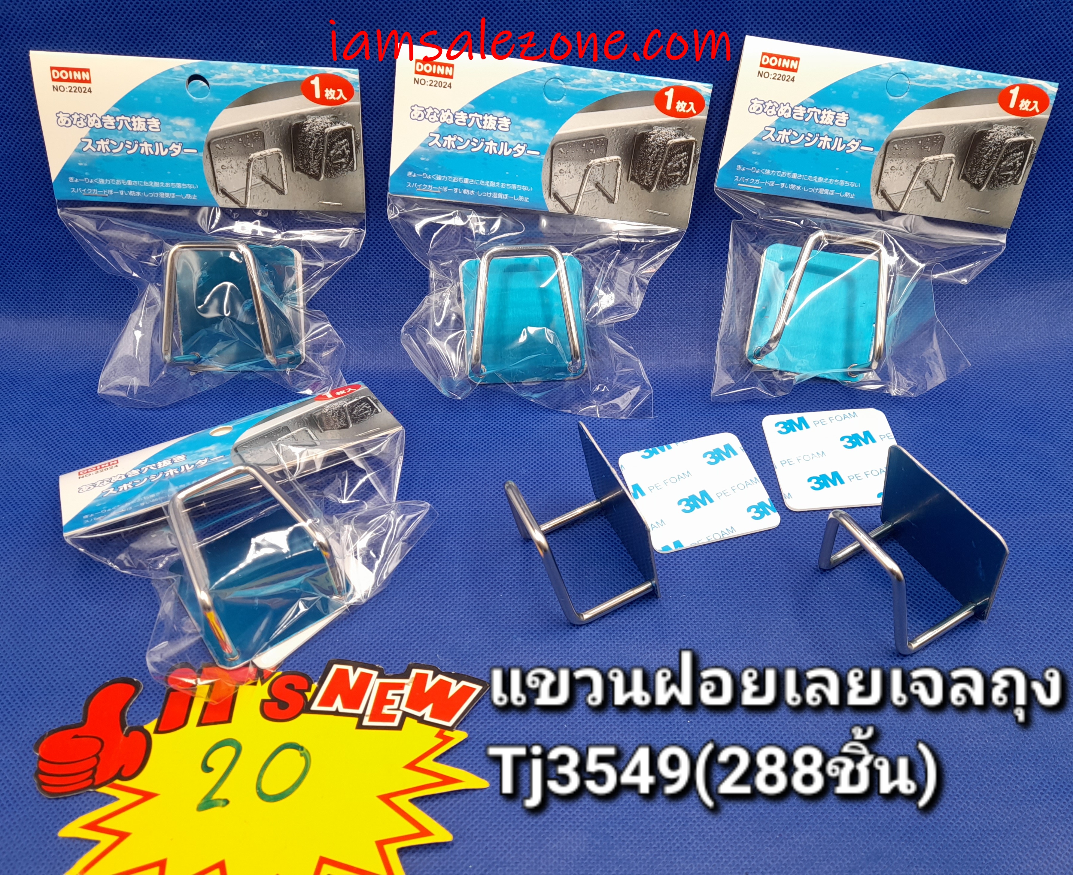 20 แขวนฝอยเลสเจลถุง TJ3549 (โหล)