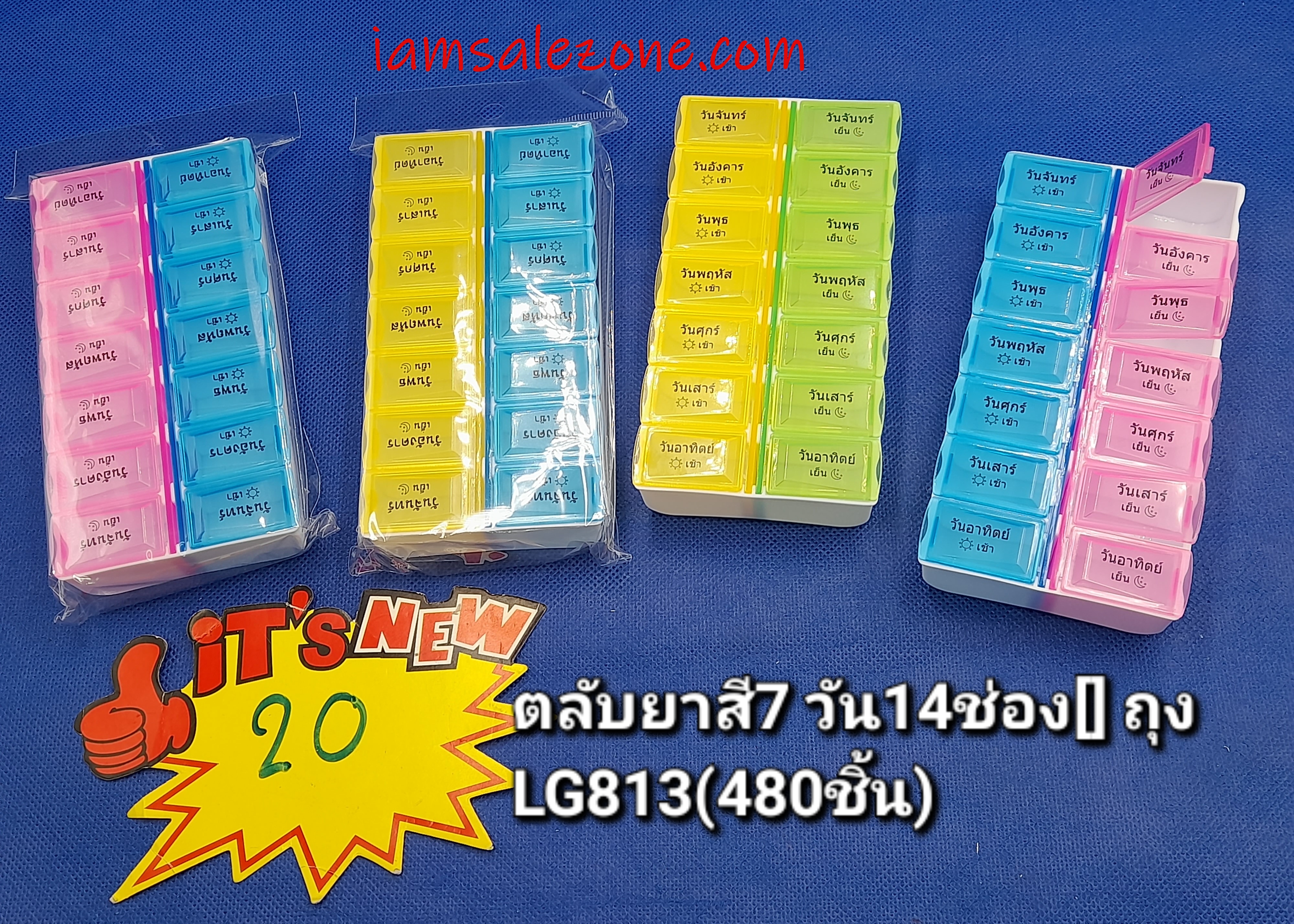 20 ตลับยาสี 7 วัน 14 ช่อง [] ถุง LG813 (โหล)