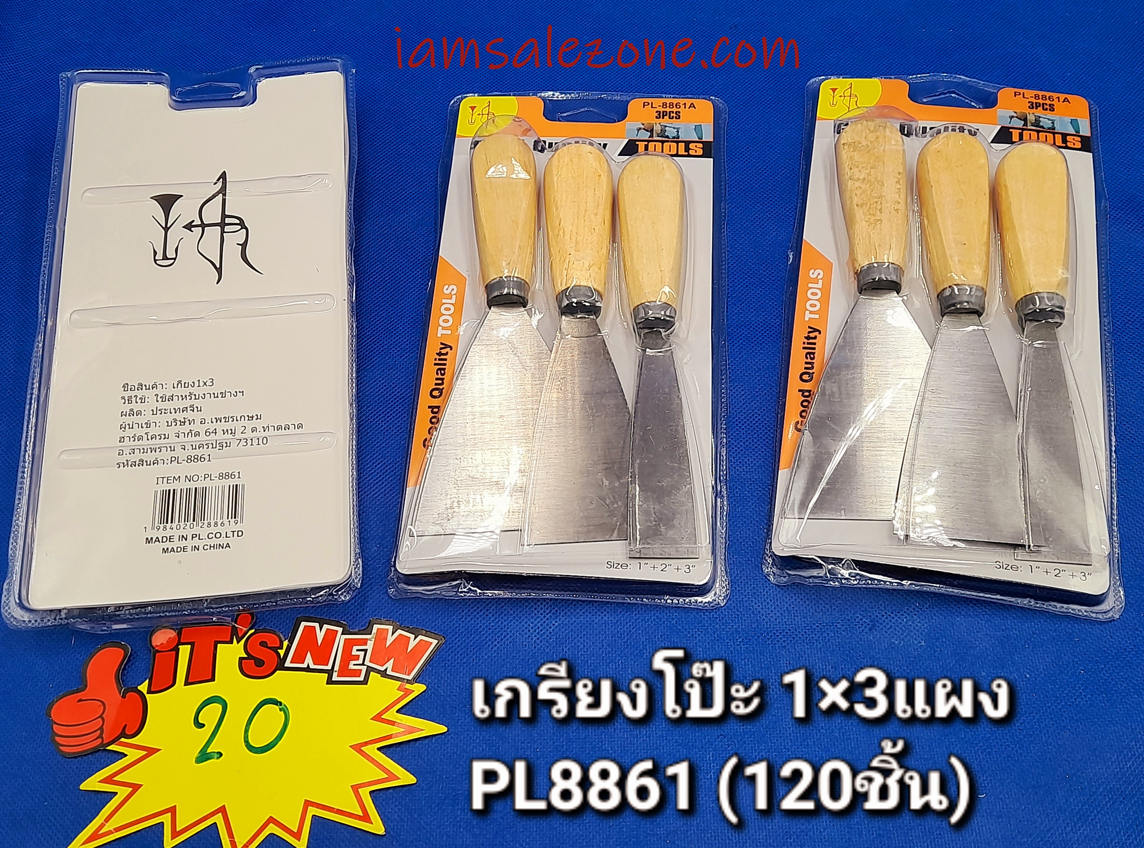 20 เกรียงโป๊ว 1*3 แผง PL8861 (โหล)