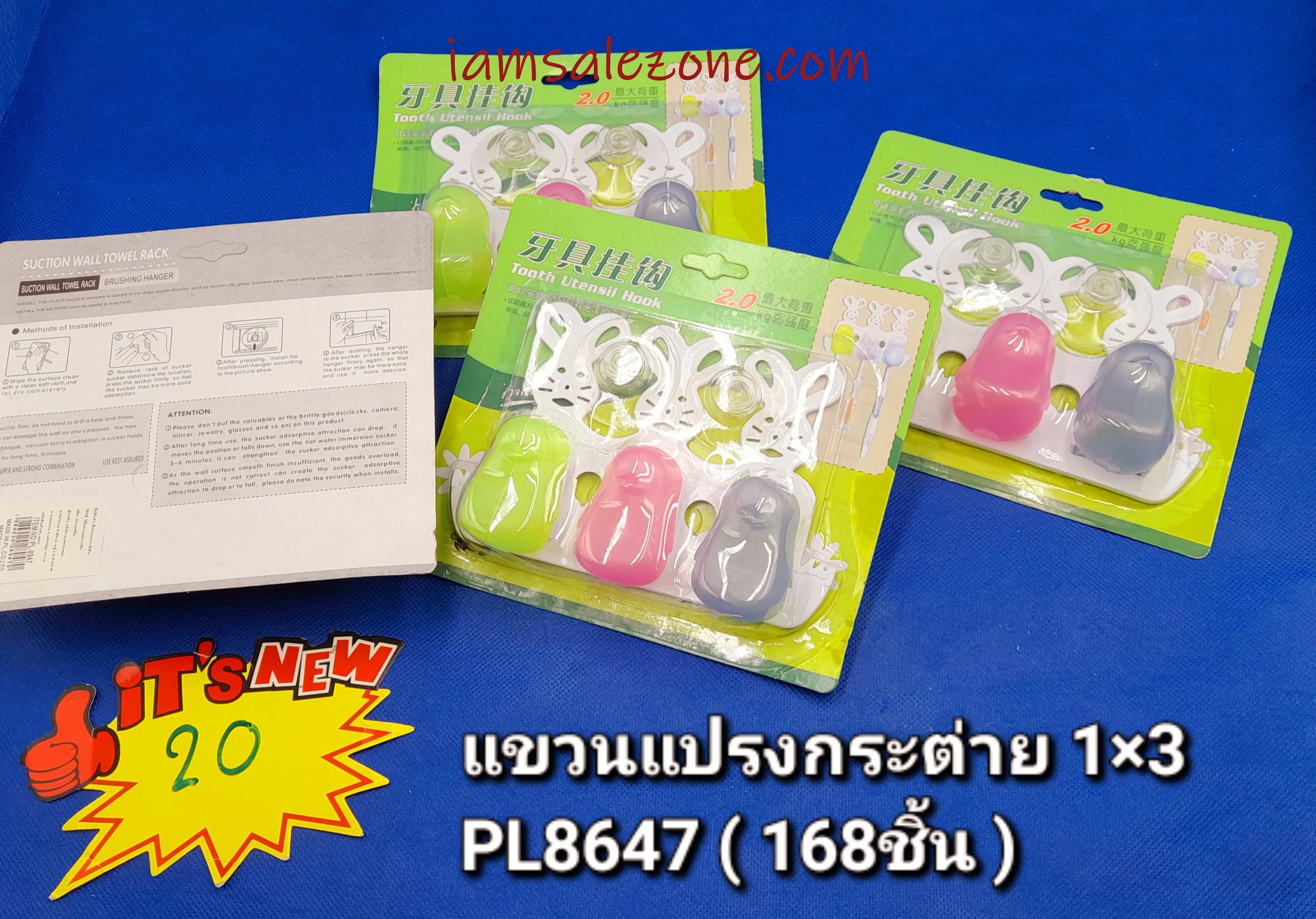 20 แขวนแปรงกระต่ายTJ1911 (โหล)