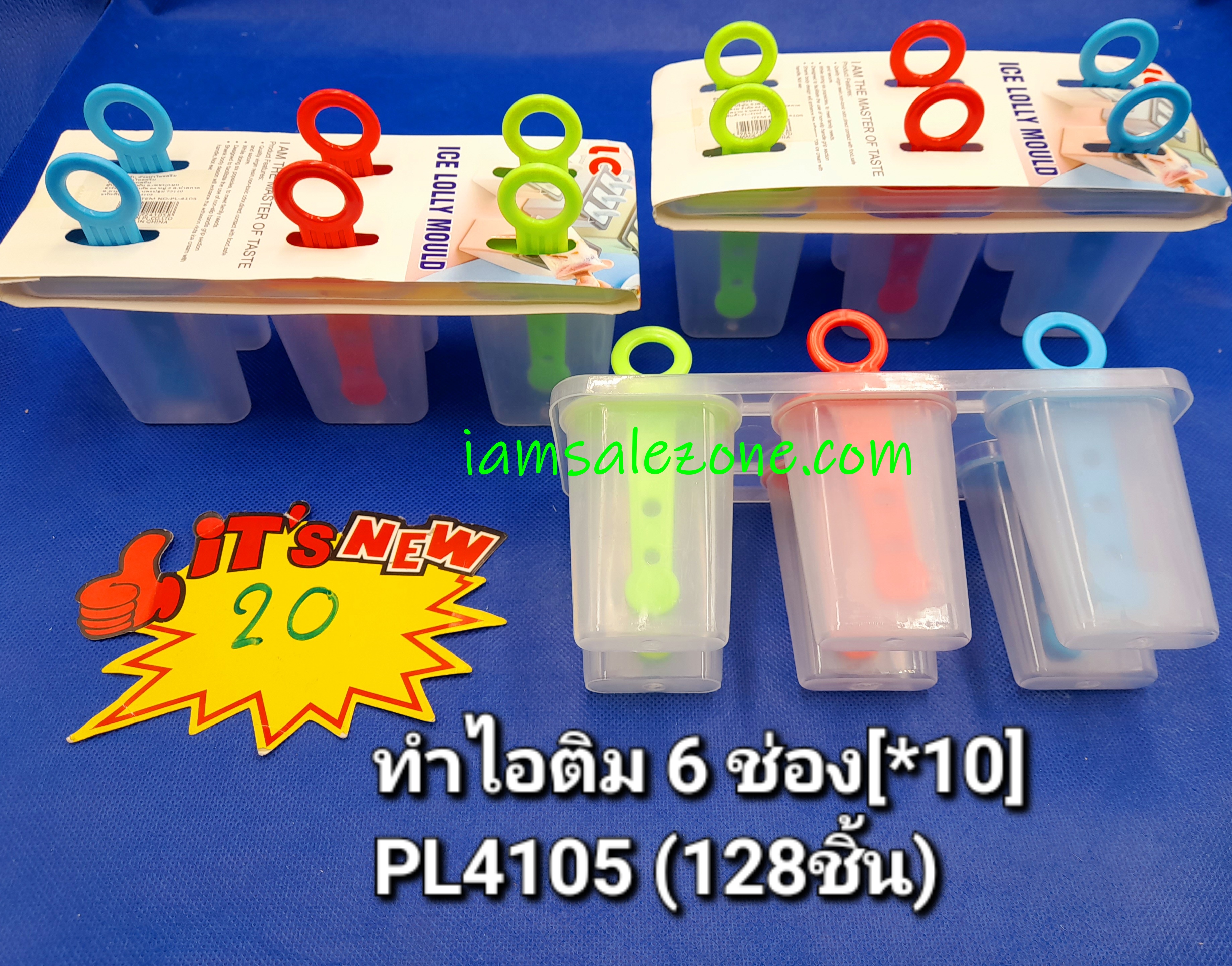 20 ทำไอติม 6 ช่อง PL4105 (10ชิ้น)