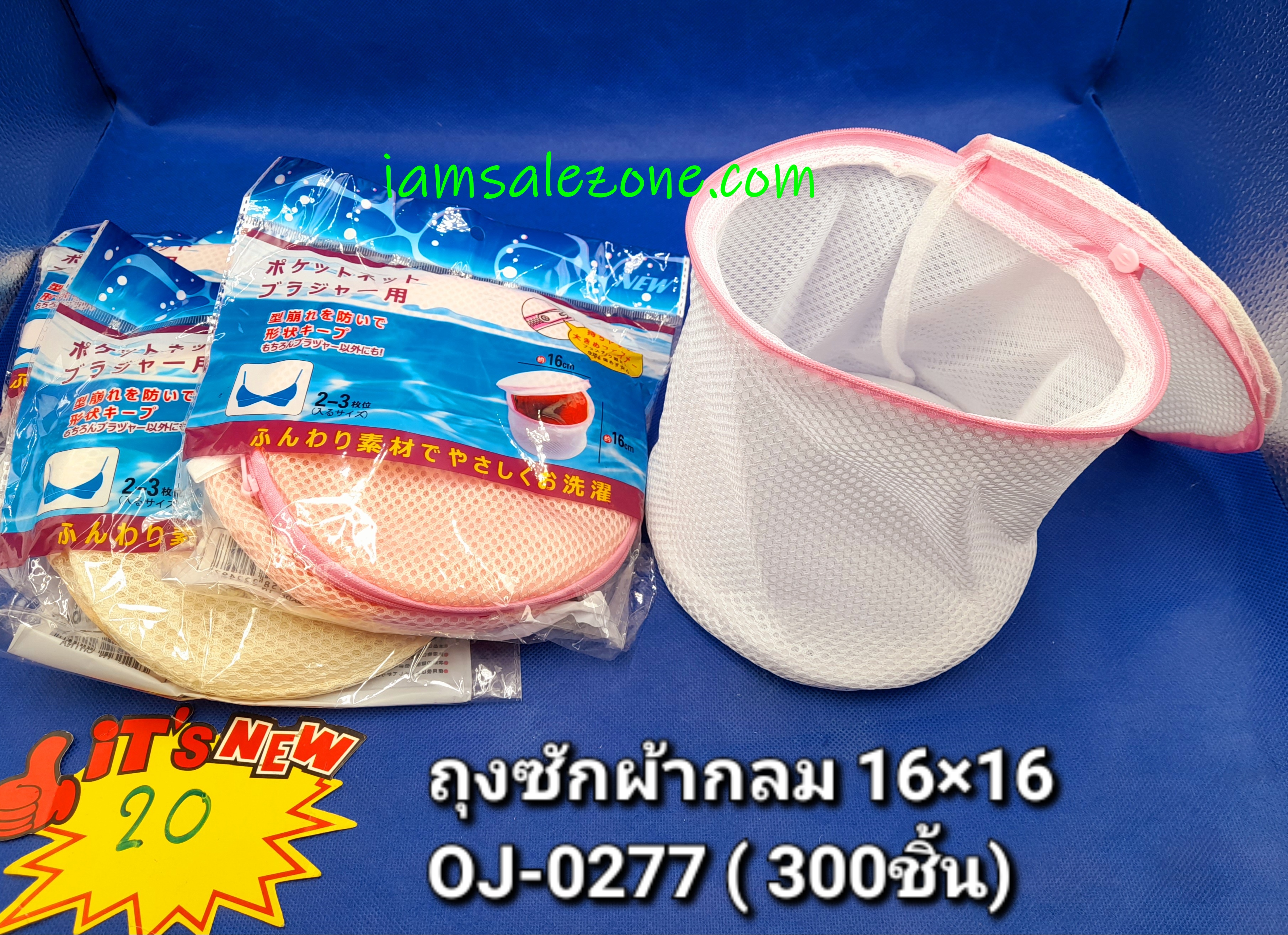 20 ถุงซักผ้ากลมหนาขนาด16*16 OJ0273  (โหล)