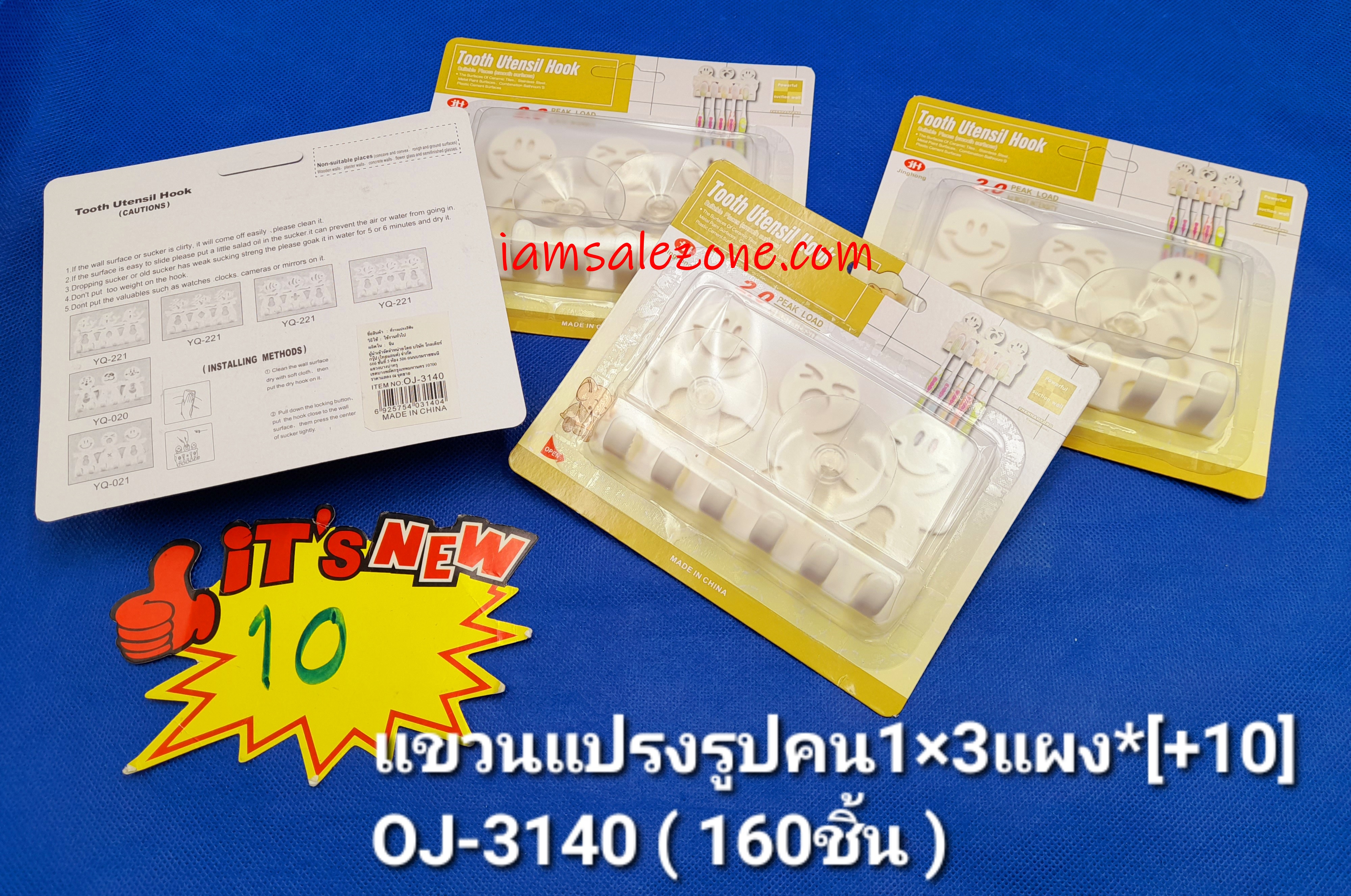 10 แขวนแปรงรูปคน 1*3 OJ3140 (10ชิ้น) 10 แขวนแปรงรูปคน 1*3 OJ3140 (10ชิ้น)