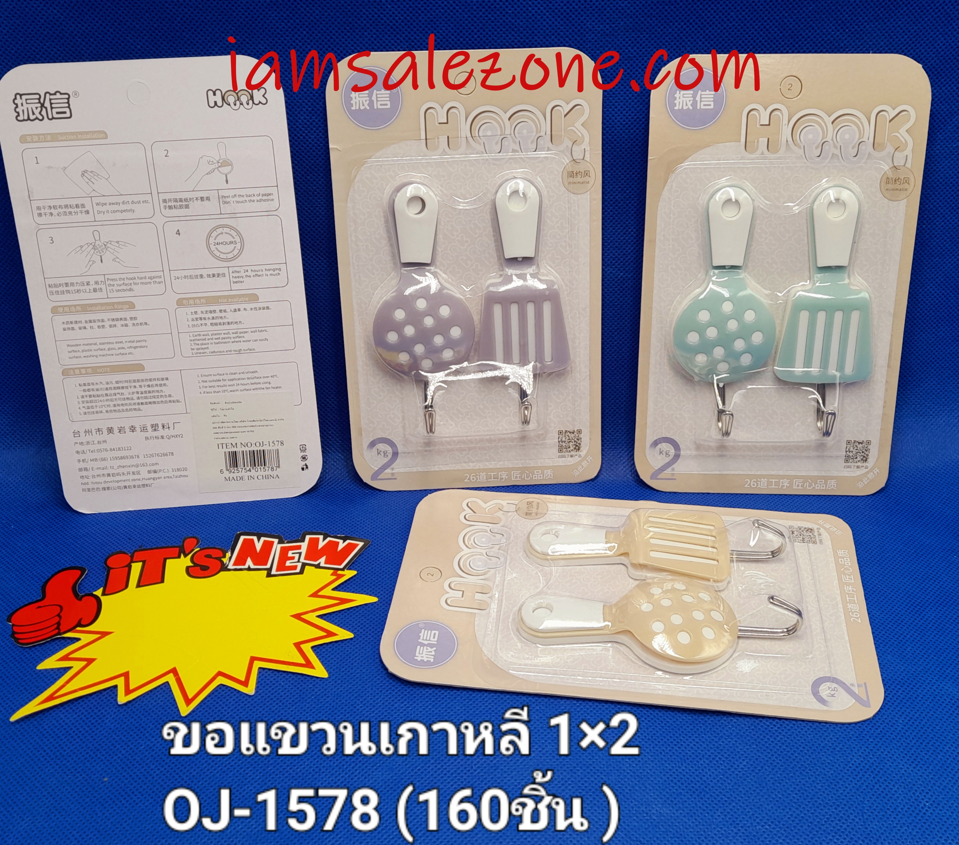 20-ขอแขวนเครื่องครัว1*2 OJ1578  (โหล)