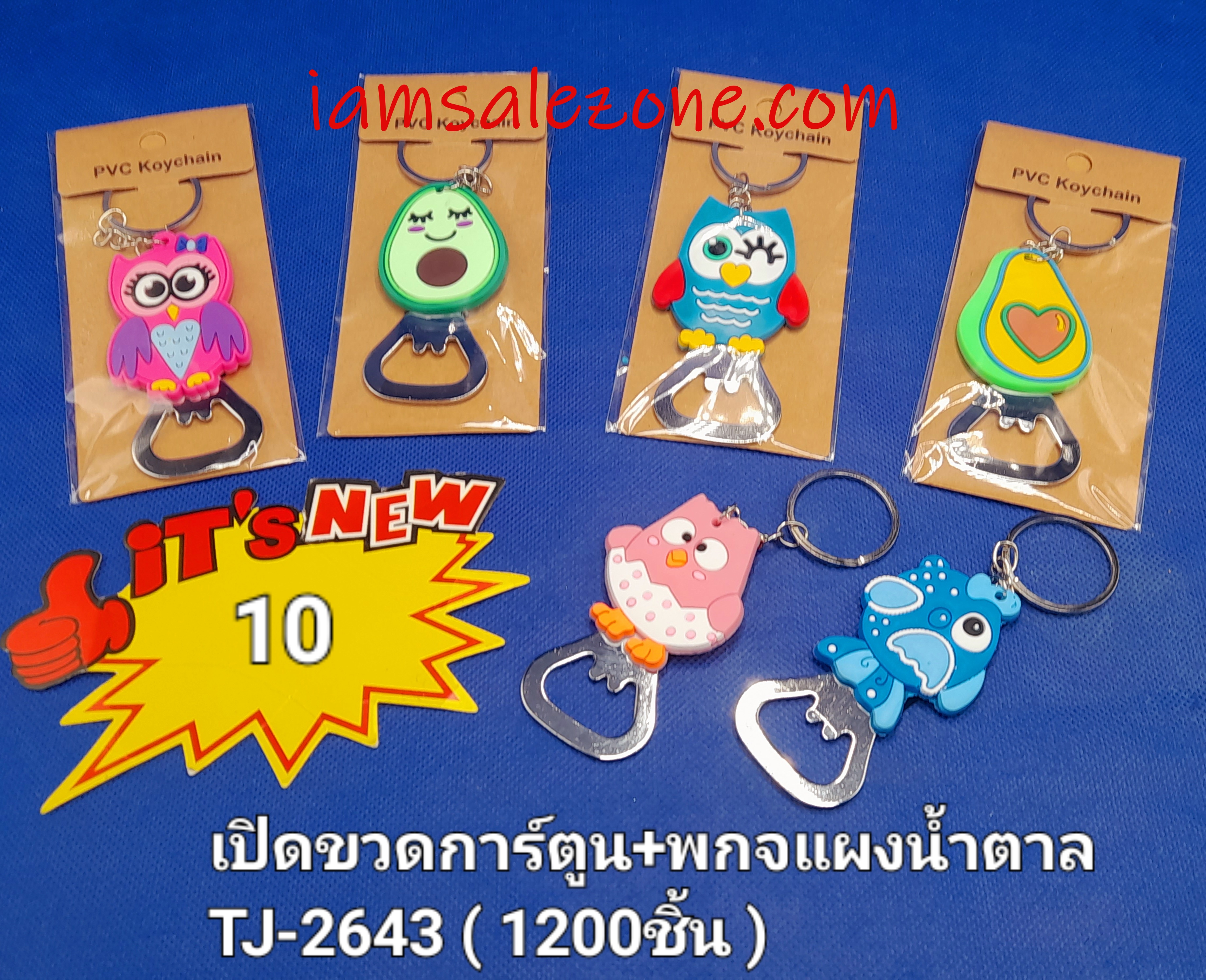 10 เปิดขวดซลิโคนแผงน้ำตาล T2643 (โหล) 10 เปิดขวดซลิโคนแผงน้ำตาล T2643 (โหล)
