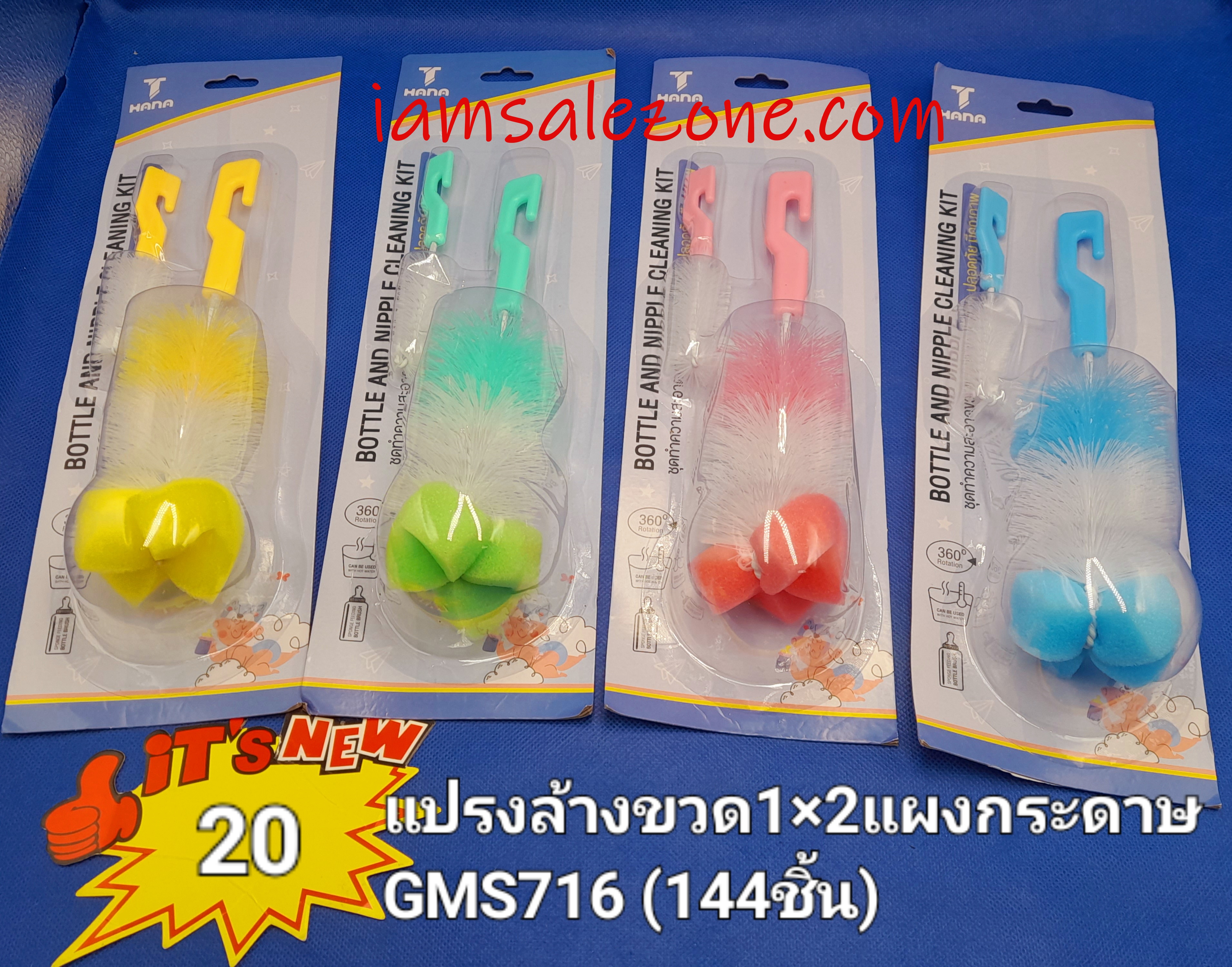 20 แปรงล้างขวด 1*2 แผงกระดาษ GMS716 (โหล) 20 แปรงล้างขวด 1*2 แผงกระดาษ GMS716 (โหล)
