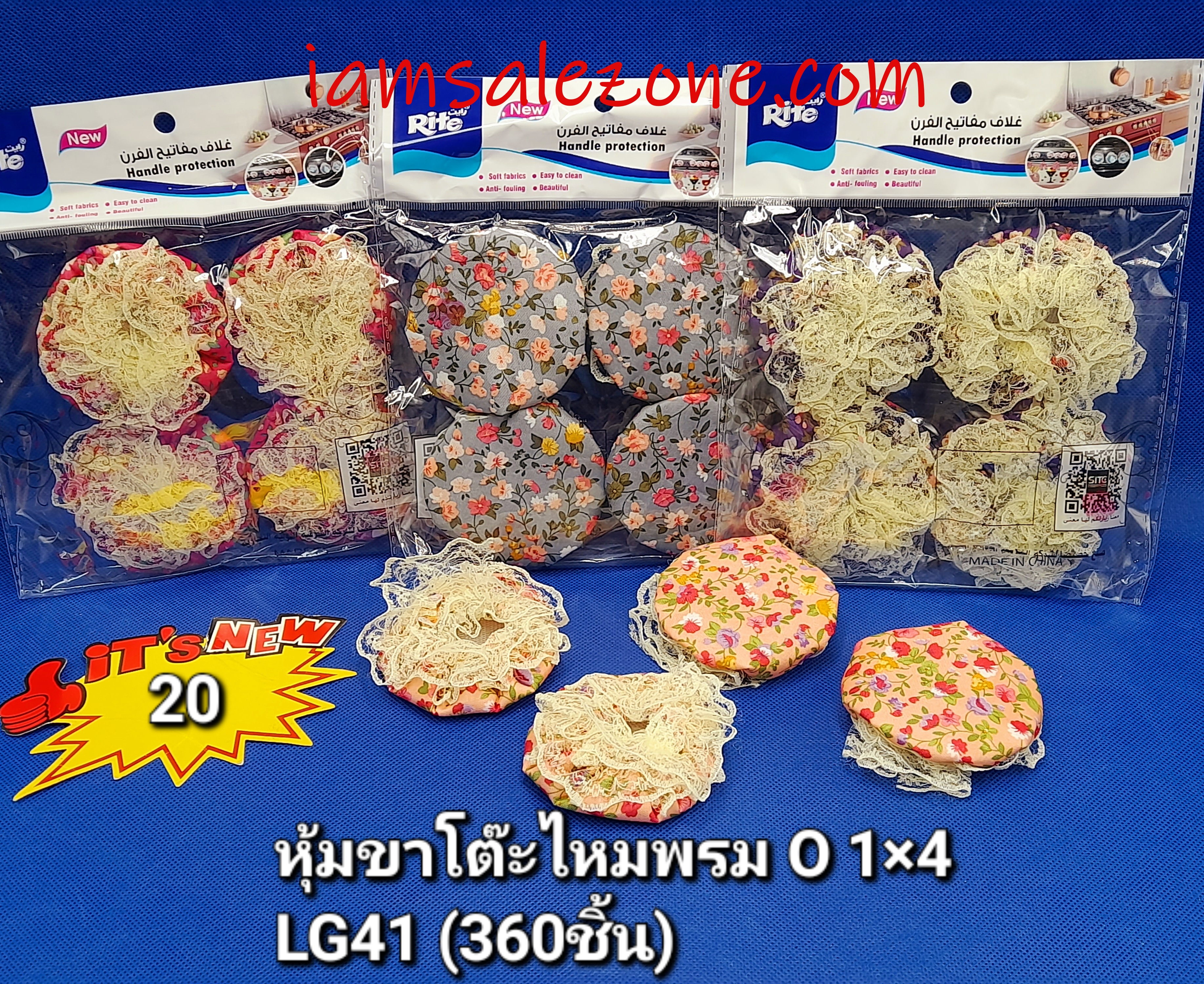20 หุ้มขาโต๊ะไหมพรม 1*4 O LG 41 (โหล) 20 หุ้มขาโต๊ะไหมพรม 1*4 O LG 41 (โหล)