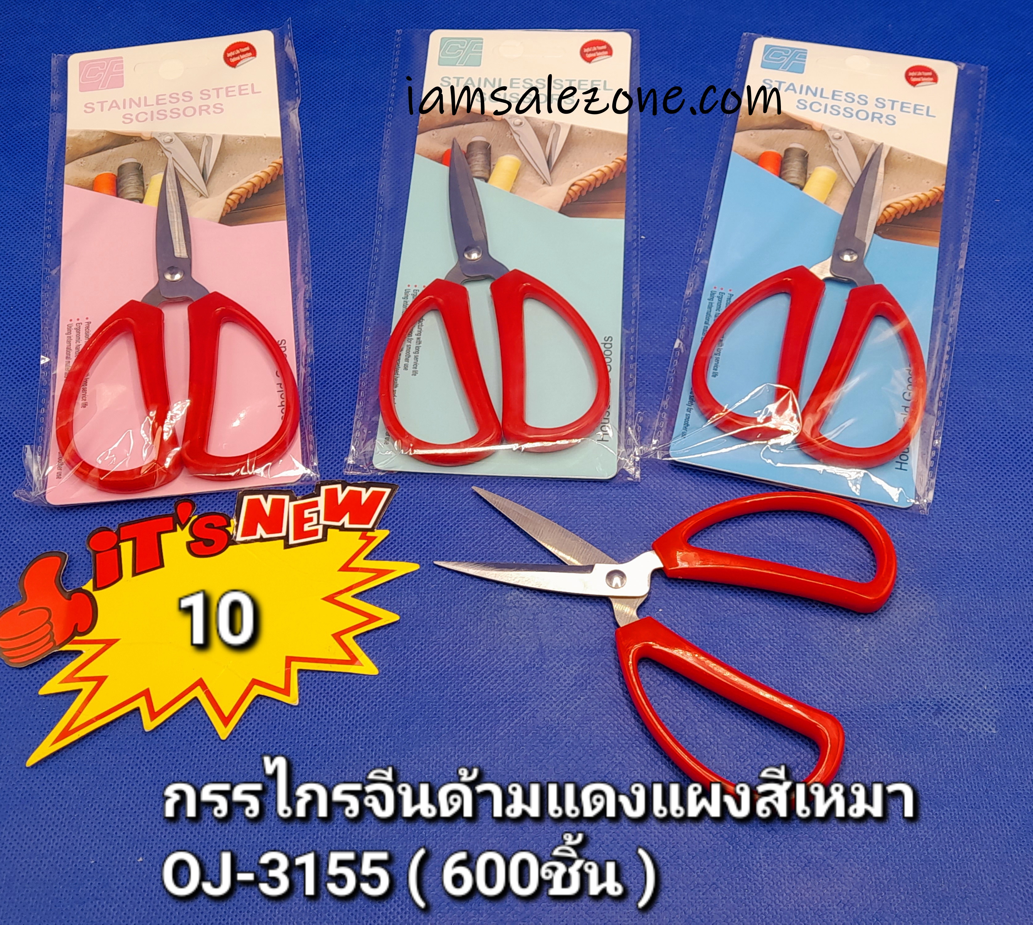 10 กรรไกรจีนด้ามแดงแผงสีเหมา OJ3155 (โหล) 10 กรรไกรจีนด้ามแดงแผงสีเหมา OJ3155 (โหล)