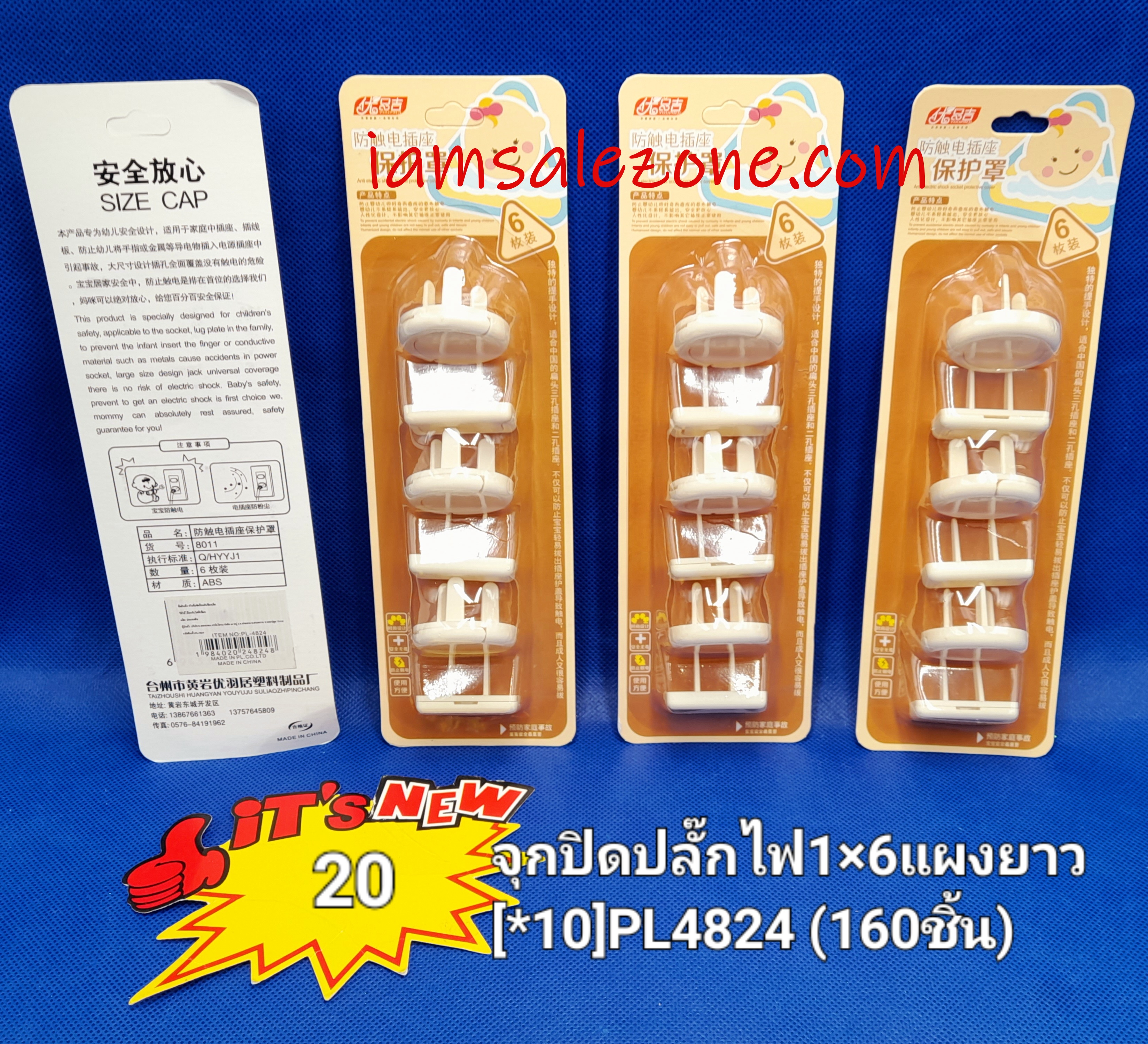 20 จุกปิดปลั๊กไฟ 1*6 แผงยาว PL4824 (โหล) 20 จุกปิดปลั๊กไฟ 1*6 แผงยาว PL4824 (โหล)