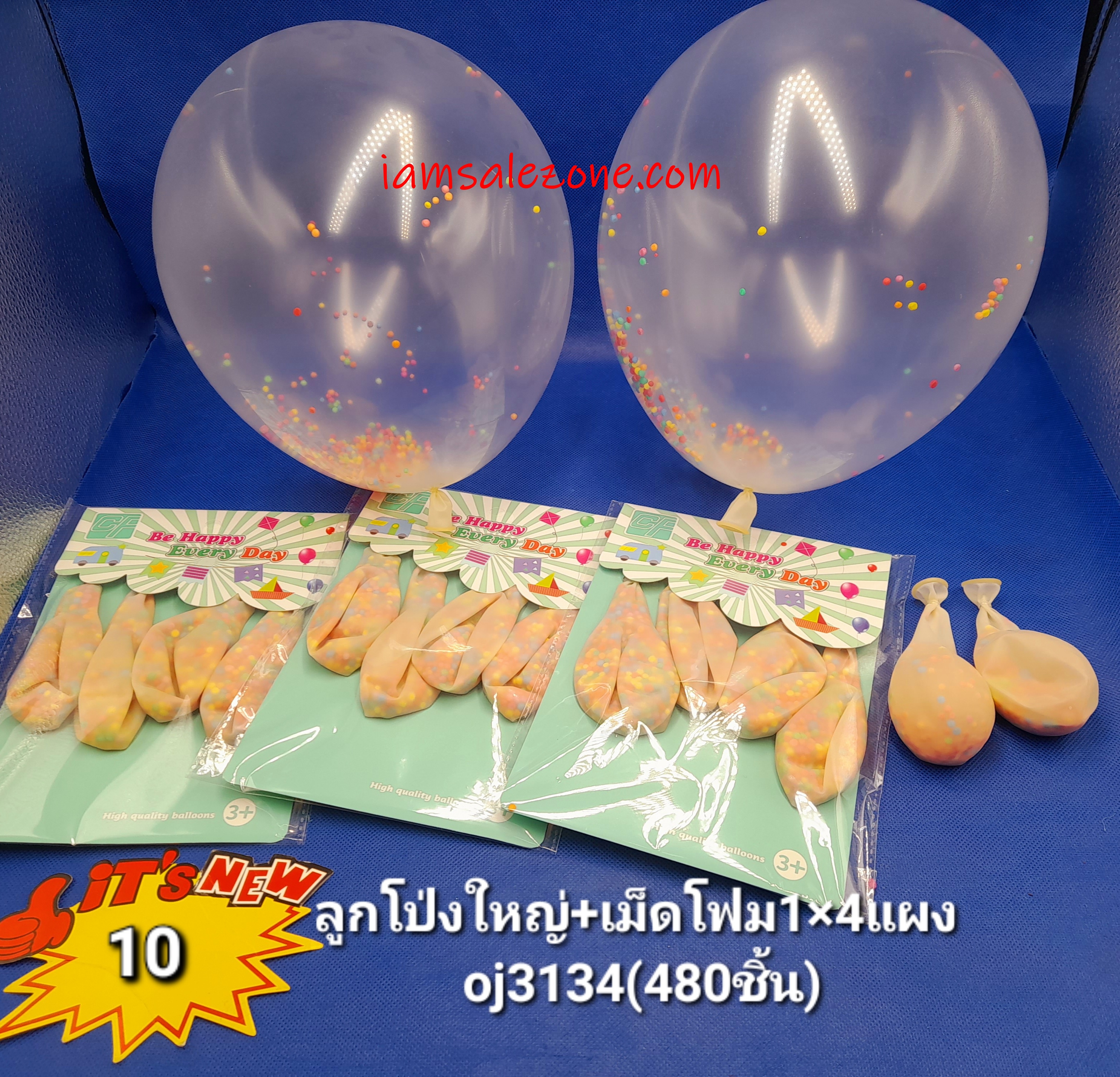 10 ลูกโป่งใหญ่+เม็ดโฟม 1*4 แผง OJ3134 (โหล) 10 ลูกโป่งใหญ่+เม็ดโฟม 1*4 แผง OJ3134 (โหล)