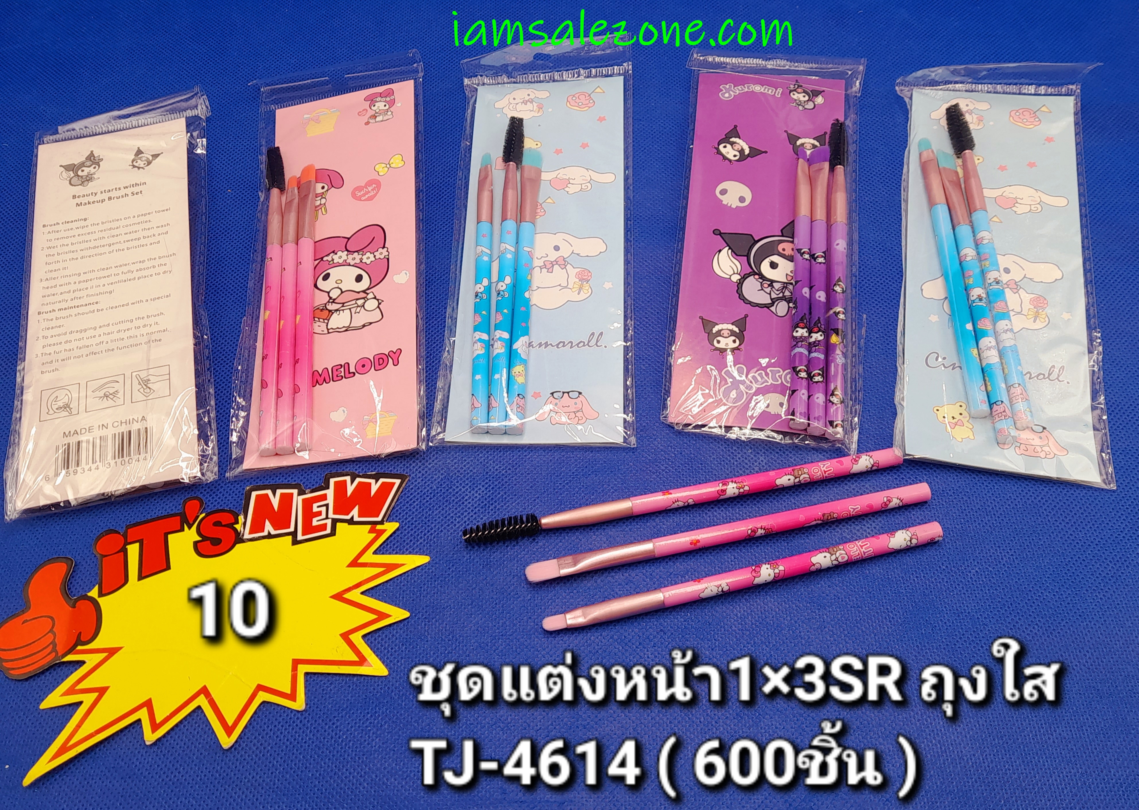 10 ชุดแต่งหน้า 1*3 SR TJ4614 (โหล) 10 ชุดแต่งหน้า 1*3 SR TJ4614 (โหล)