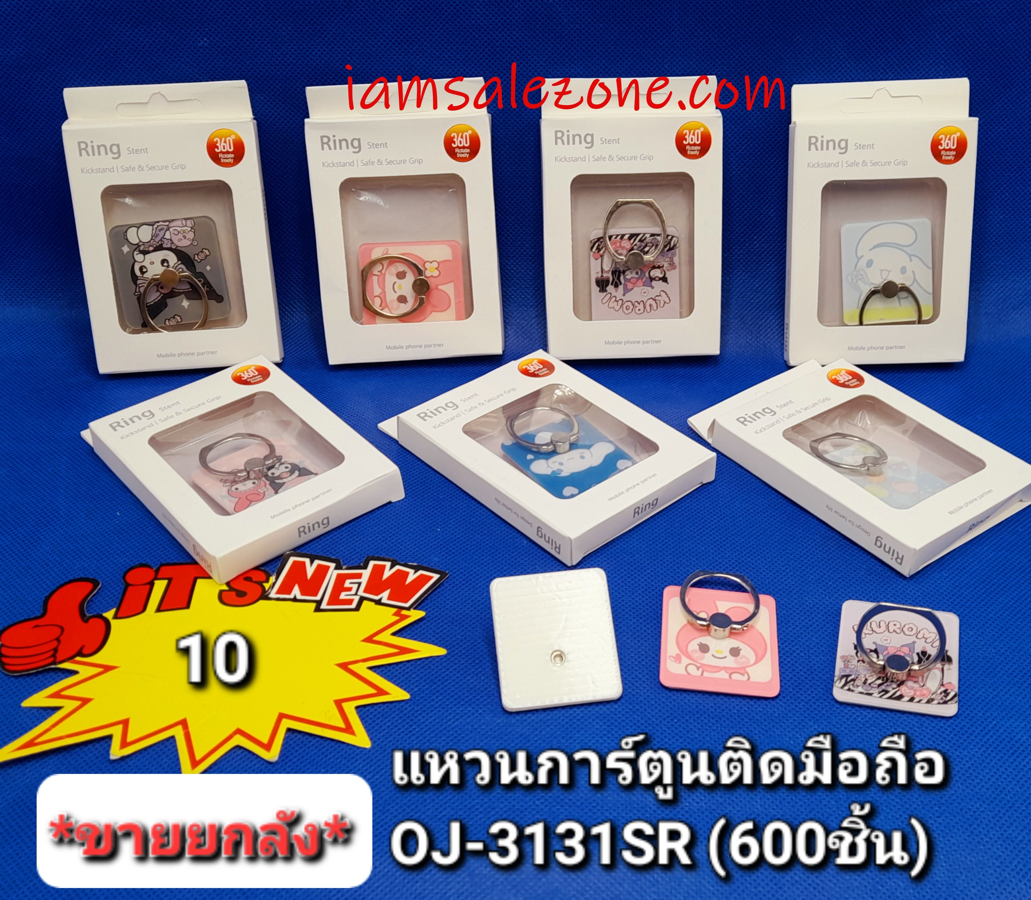 10 แหวนการ์ตูนติดมือถือ OJ1167 (โหล) 10 แหวนการ์ตูนติดมือถือ OJ1167 (โหล)