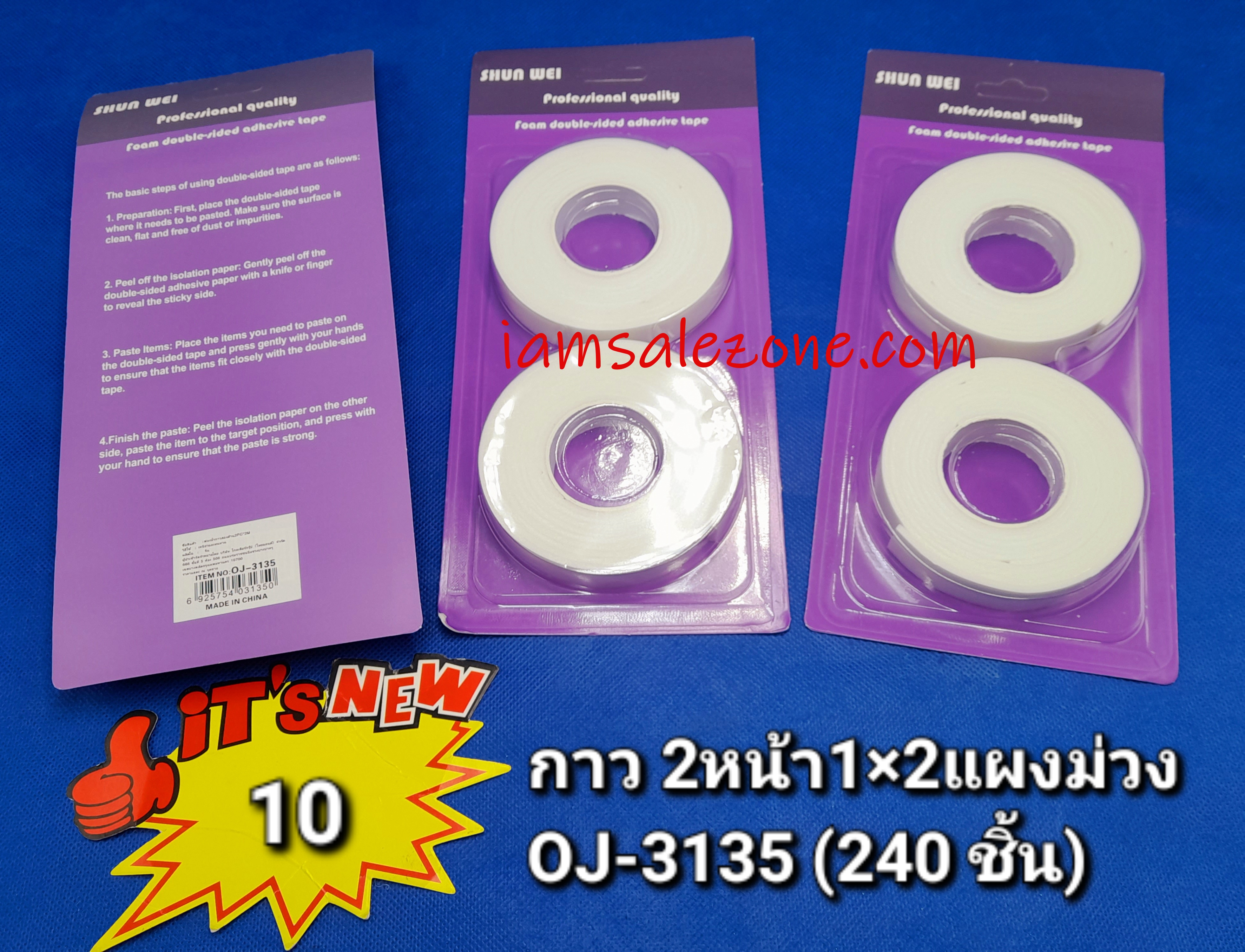 10 กาว 2 หน้า 1*2 แผงม่วง OJ3135 (โหล)