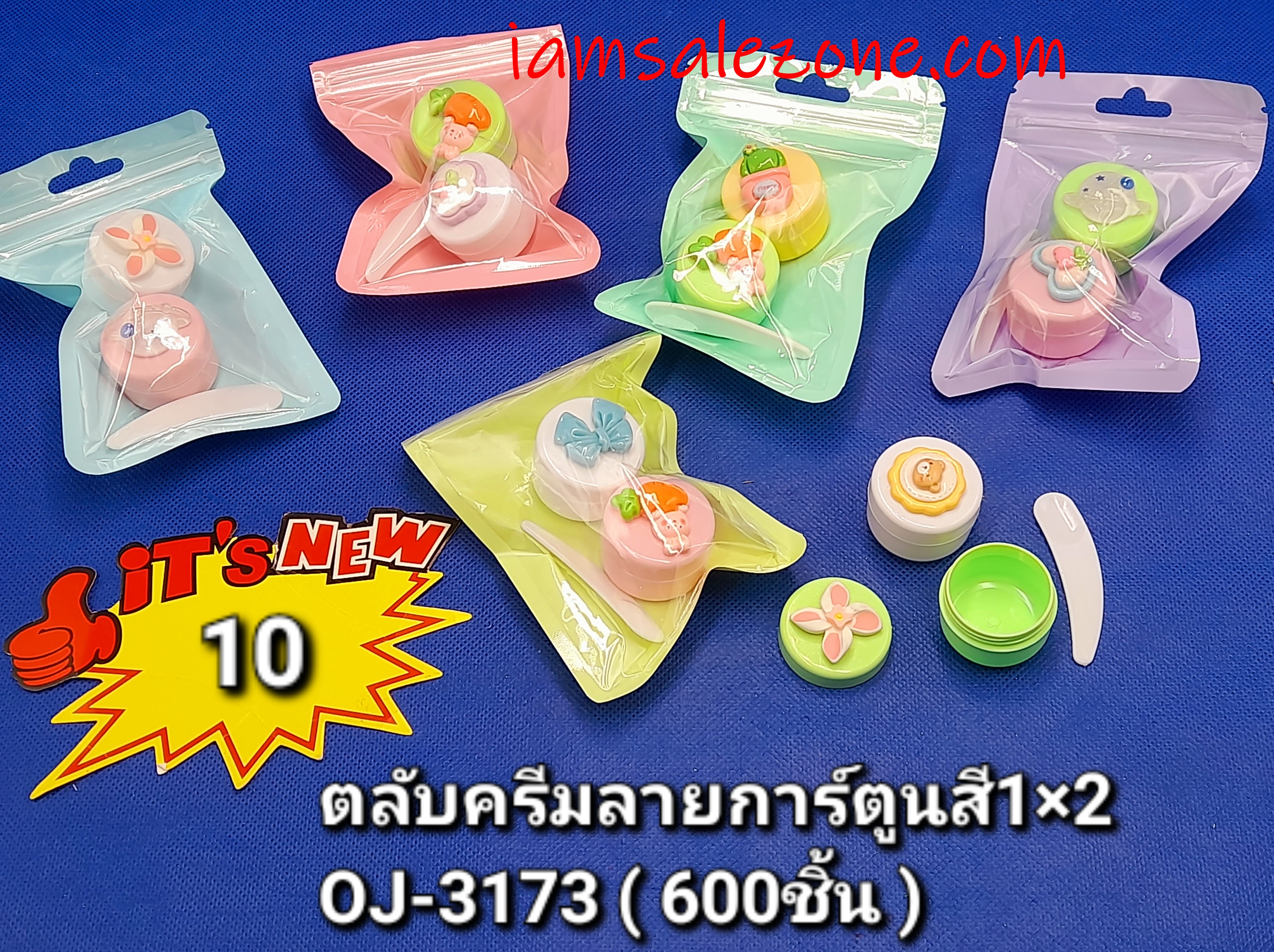 10 ตลับครีมลายการ์ตูนสี 1*2 OJ3173 (โหล)