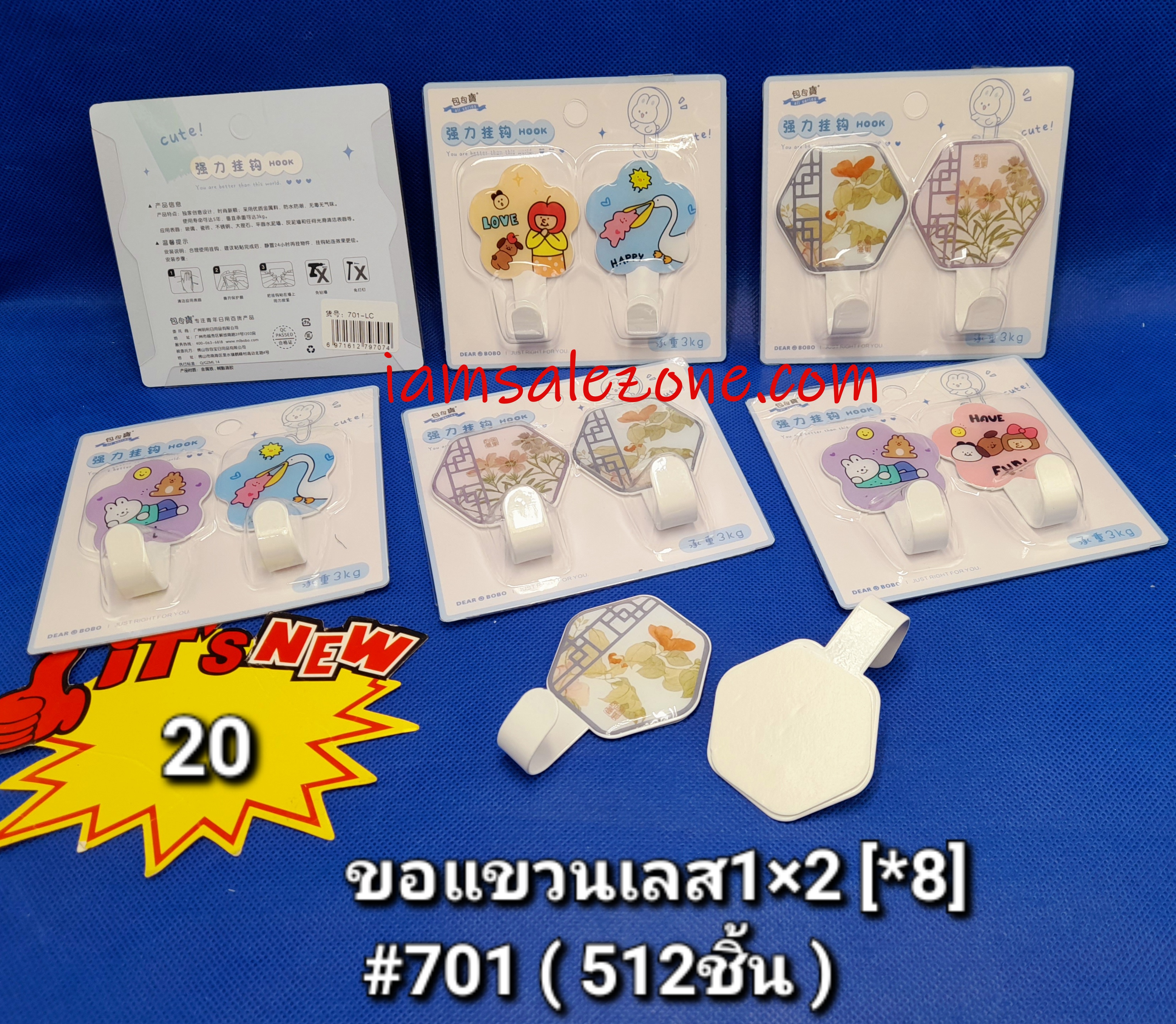 20 ขอเลสการ์ตูน 1*2 G701 (8ชิ้น)