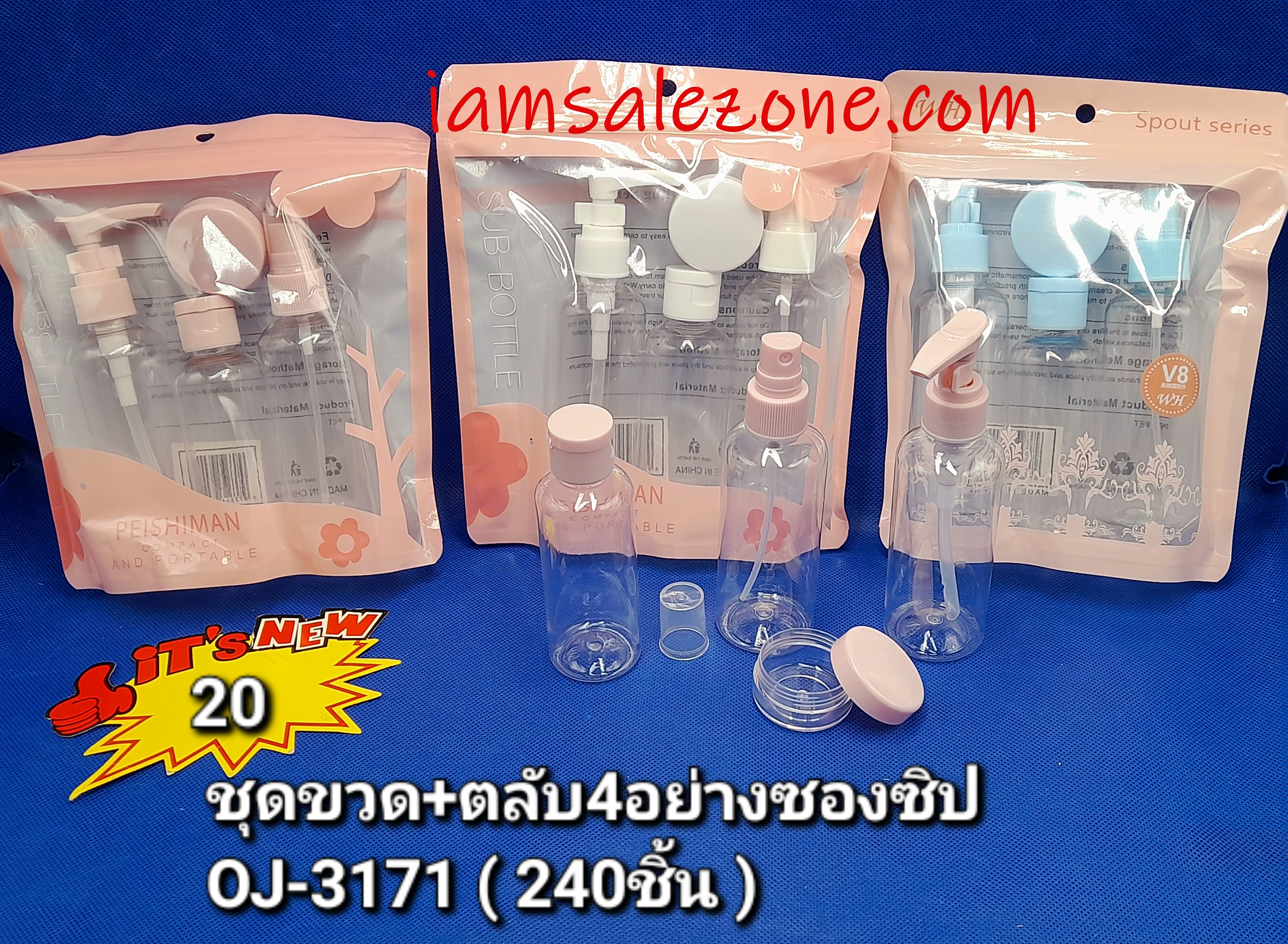 20 ชุดขวด+ตลับ4อย่างซองซิป OJ3171 (โหล) 20 ชุดขวด+ตลับ4อย่างซองซิป OJ3171 (โหล)